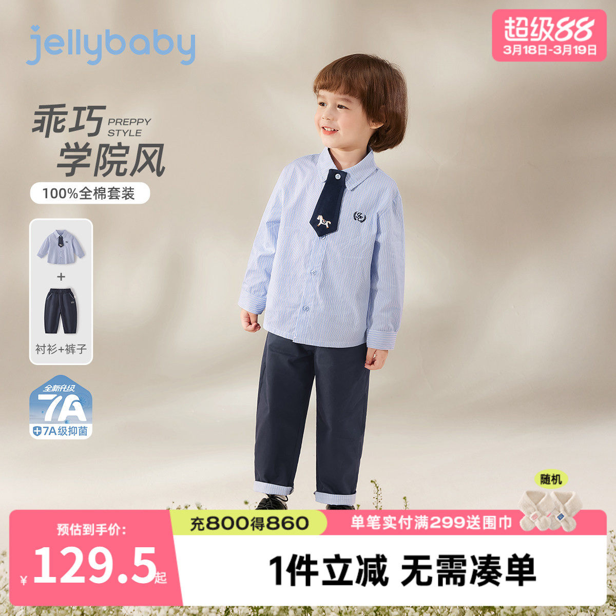 [7A抑菌]男童套装条纹学院风西装春季新款翻折休闲童装男童两件套