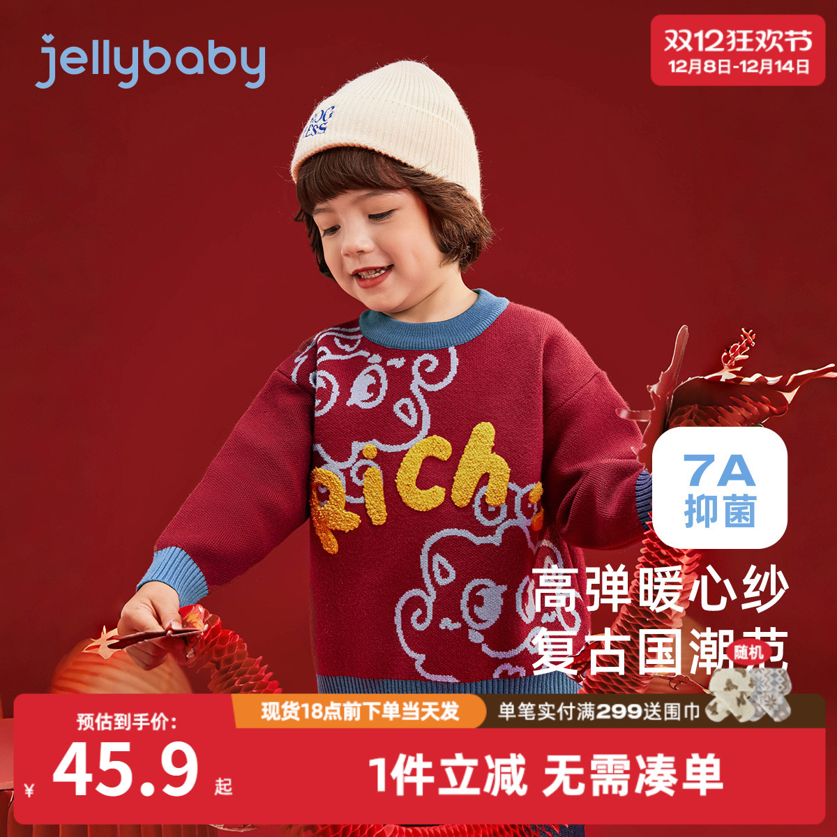 [远红外]男童毛衣秋冬红色衣服小儿童保暖上衣打底男宝针织衫冬款