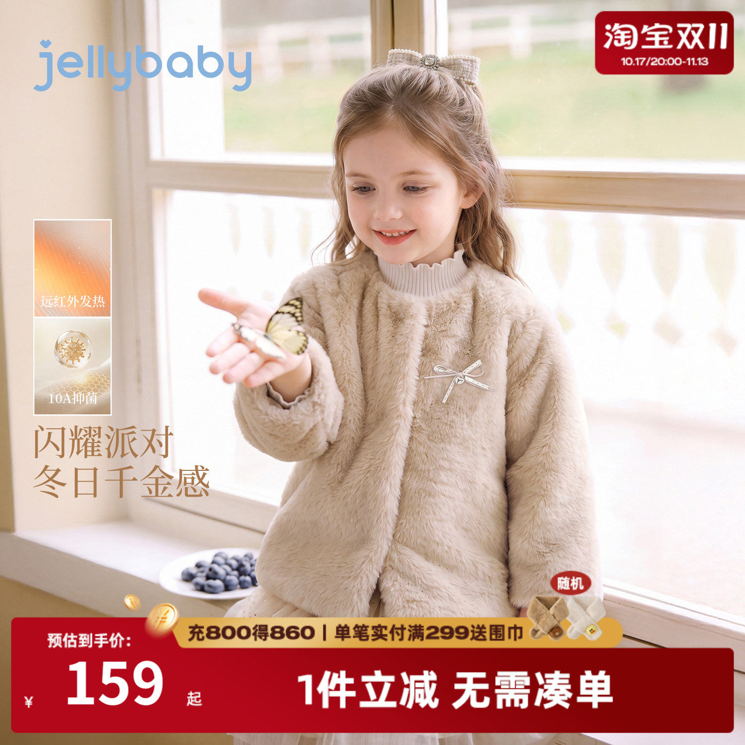 杰里贝比女童冬季千金风毛绒外套