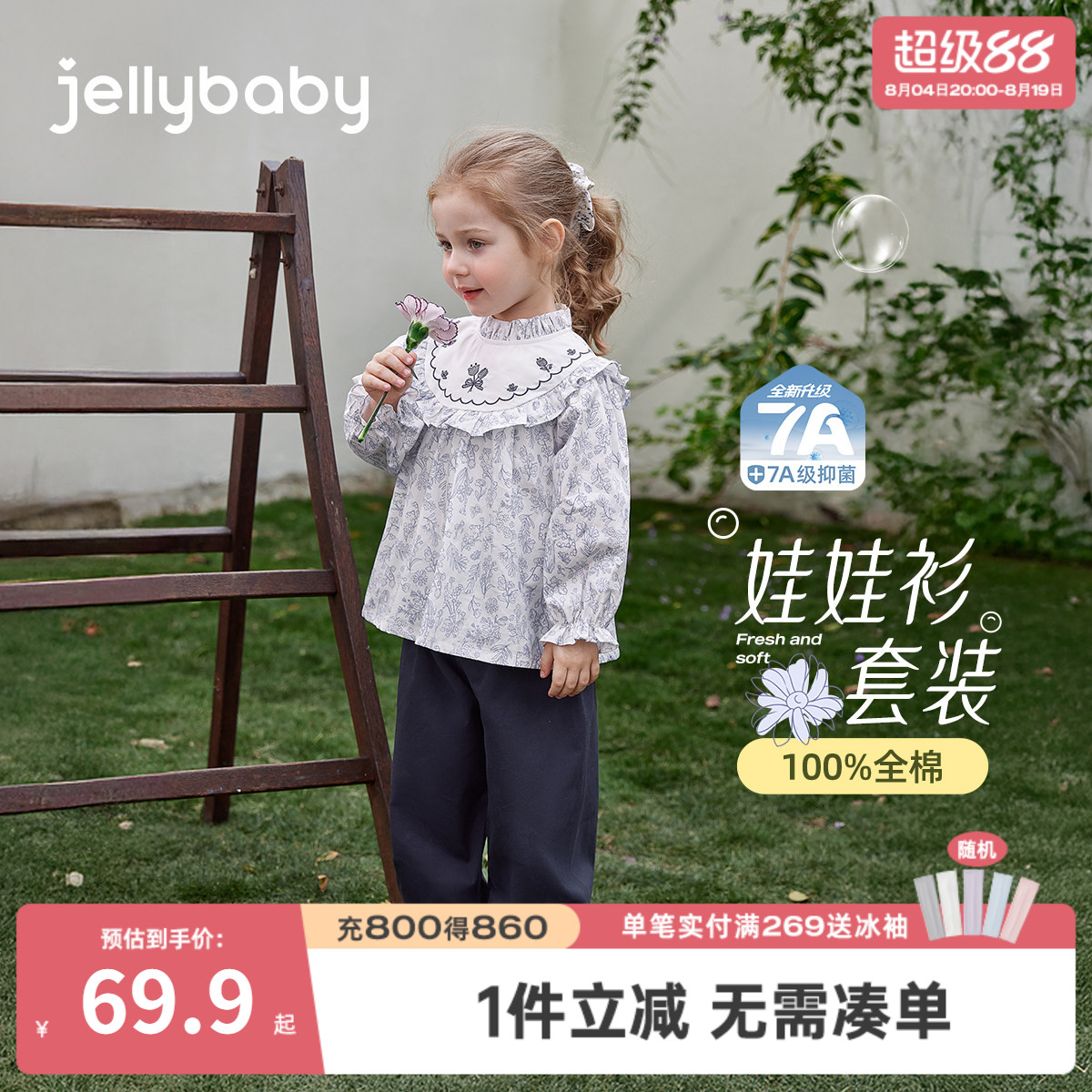 女童秋季碎花娃娃衫两件套