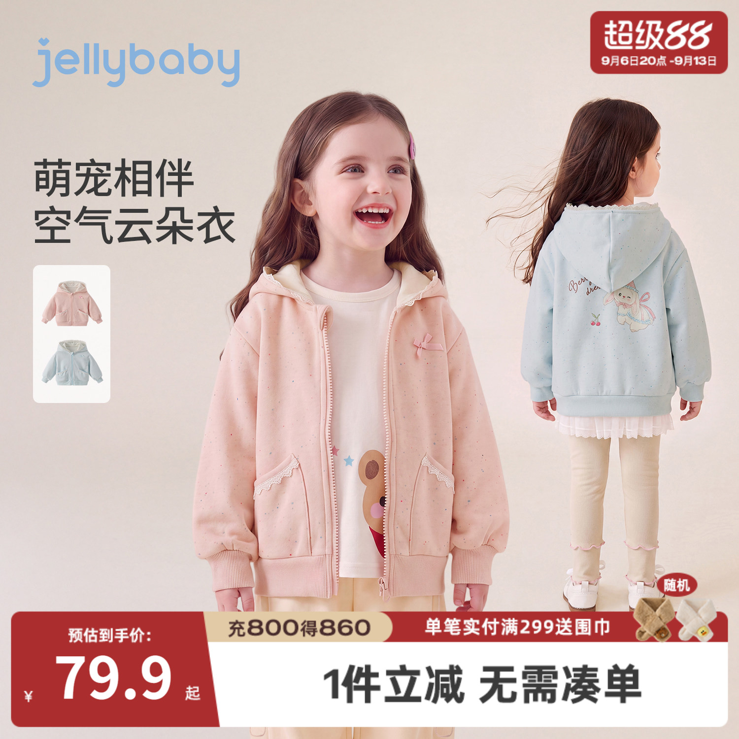 jellybaby女童连帽拉链卫衣