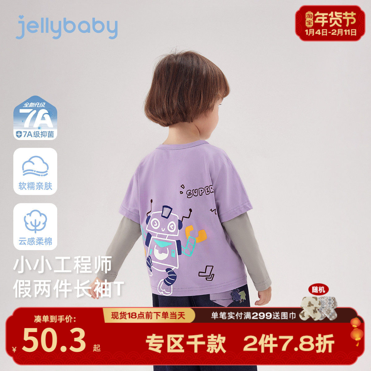 [7A抗菌]男童假两件T恤萌趣春季中童机器人衣服印花6宝宝上衣儿童