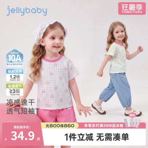 jellybaby女童网眼凉感速干T恤
