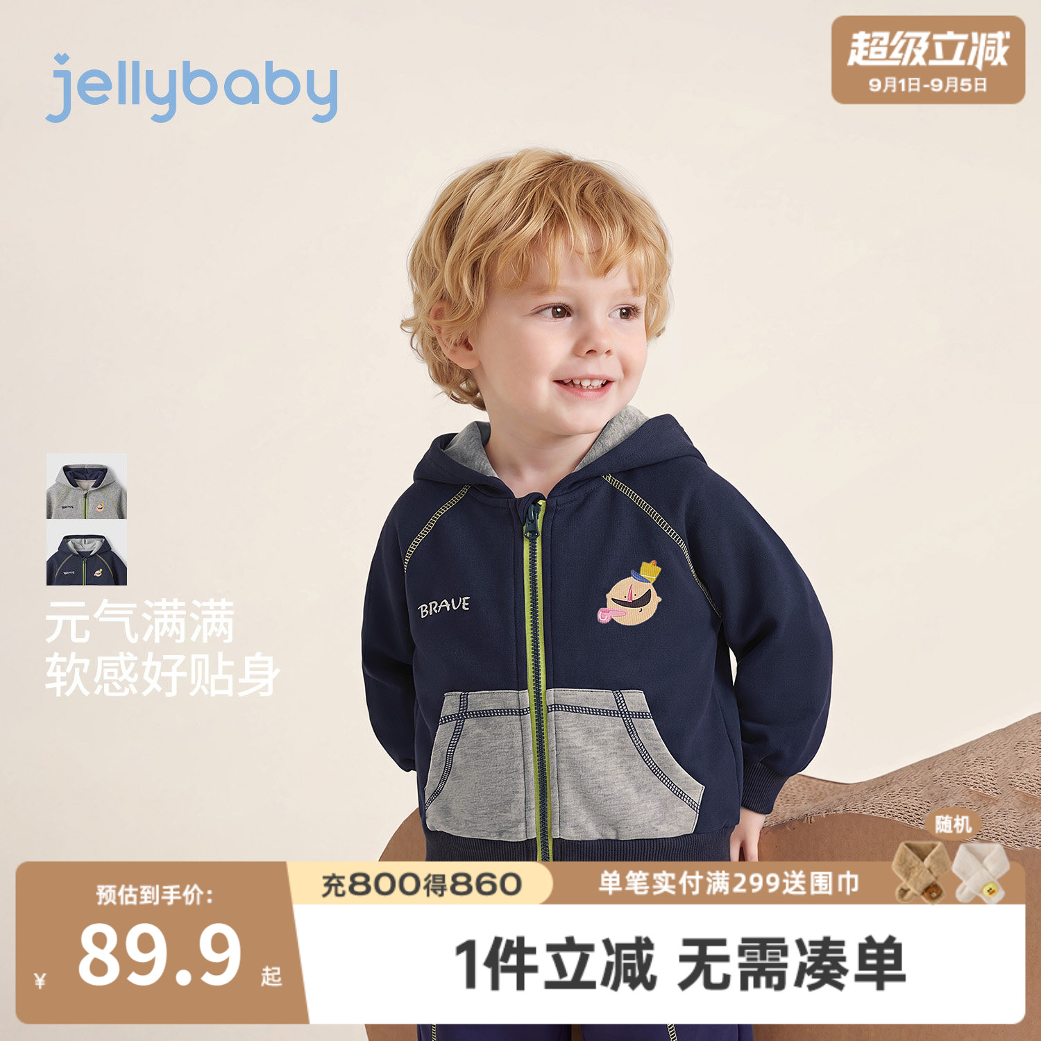 jellybaby男童撞色连帽卫衣图片