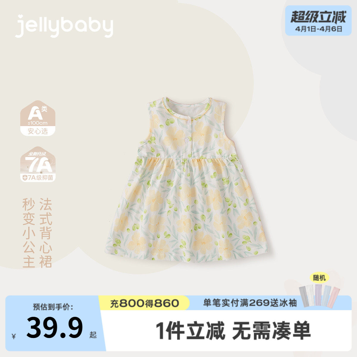 [A类抗菌]女童背心裙小童法式甜美碎花裙婴儿宝宝纯棉2026夏新款