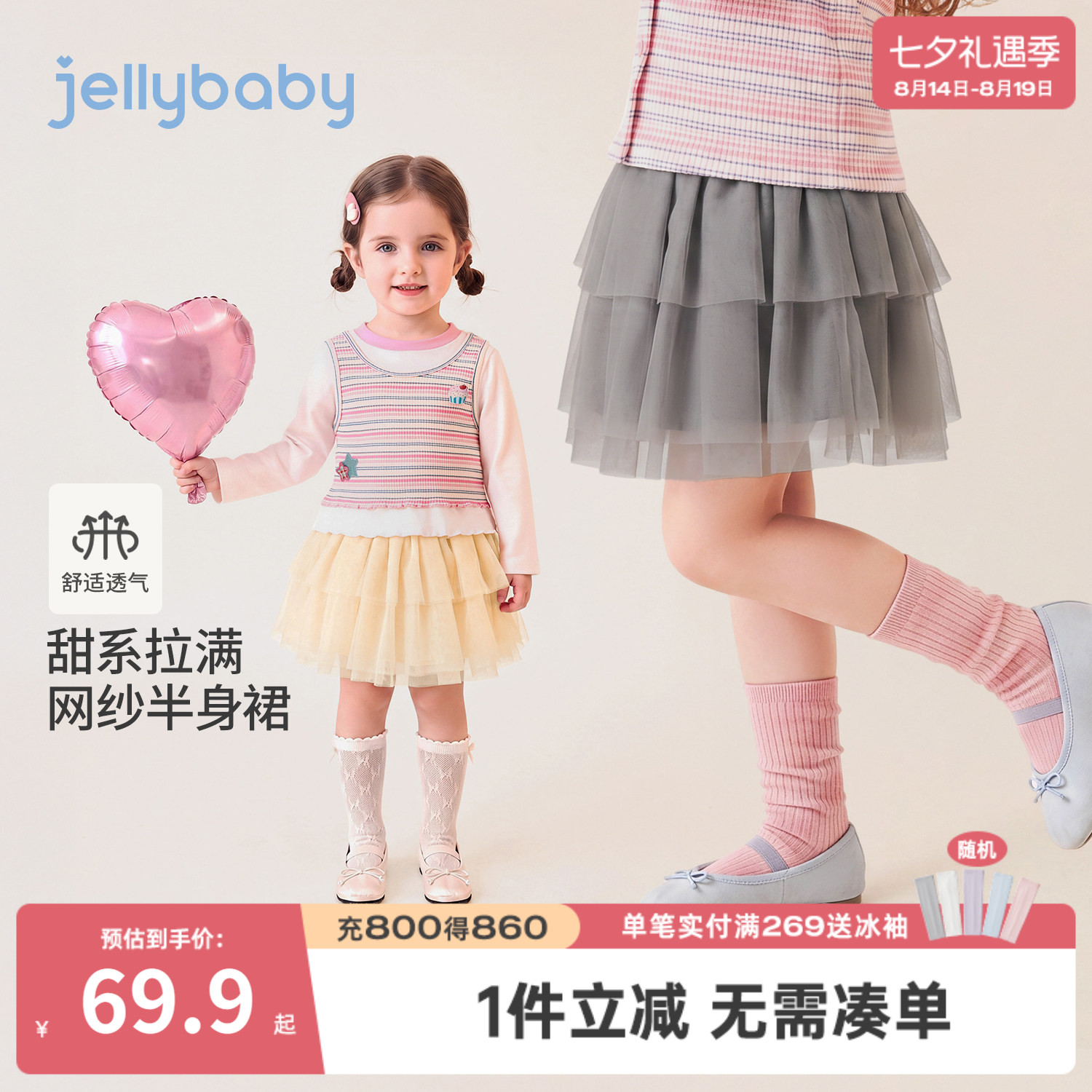 jellybaby女宝宝甜美网纱半身裙
