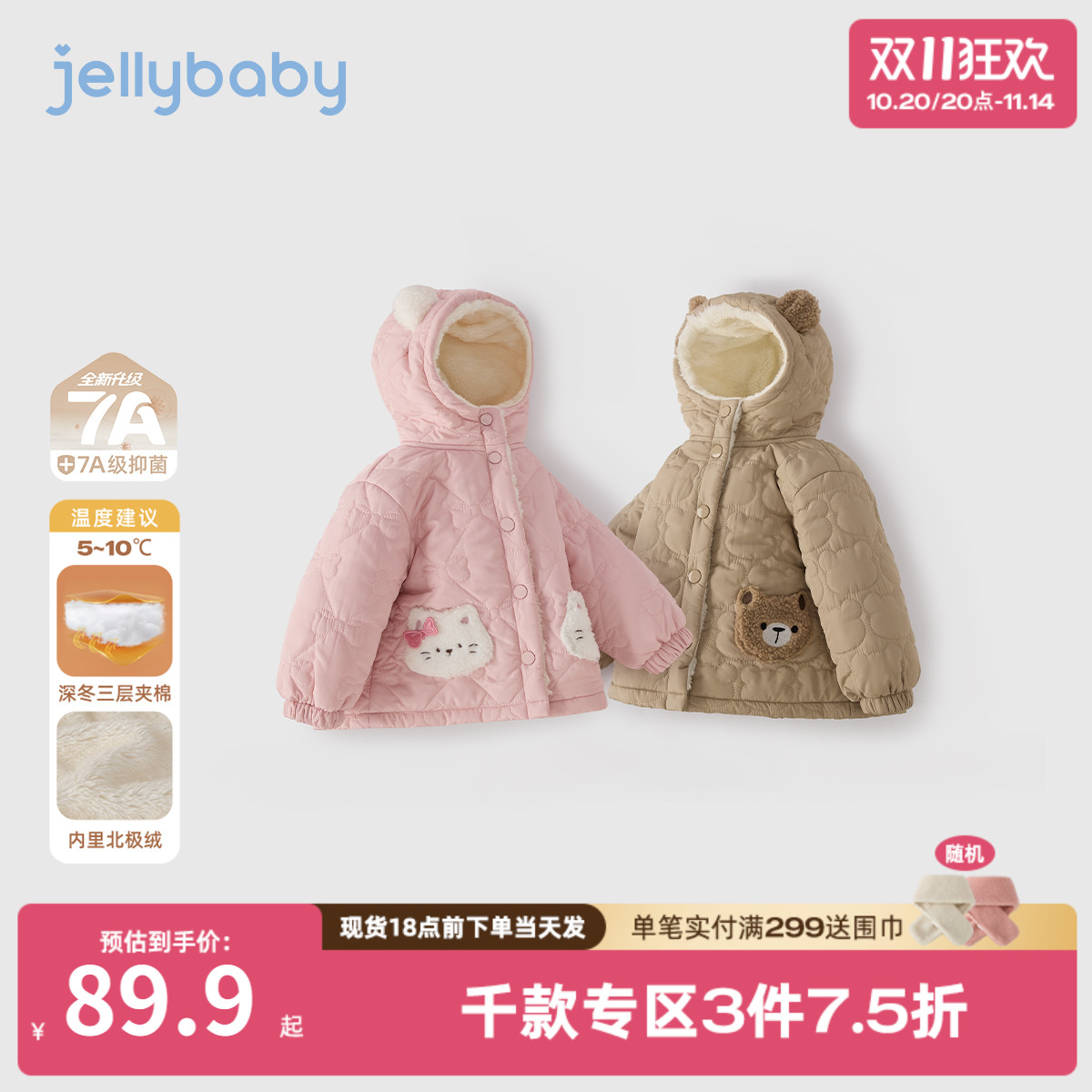[抗菌远红外]儿童棉服宝宝秋冬加绒保暖衣服男童连帽上衣女童外套