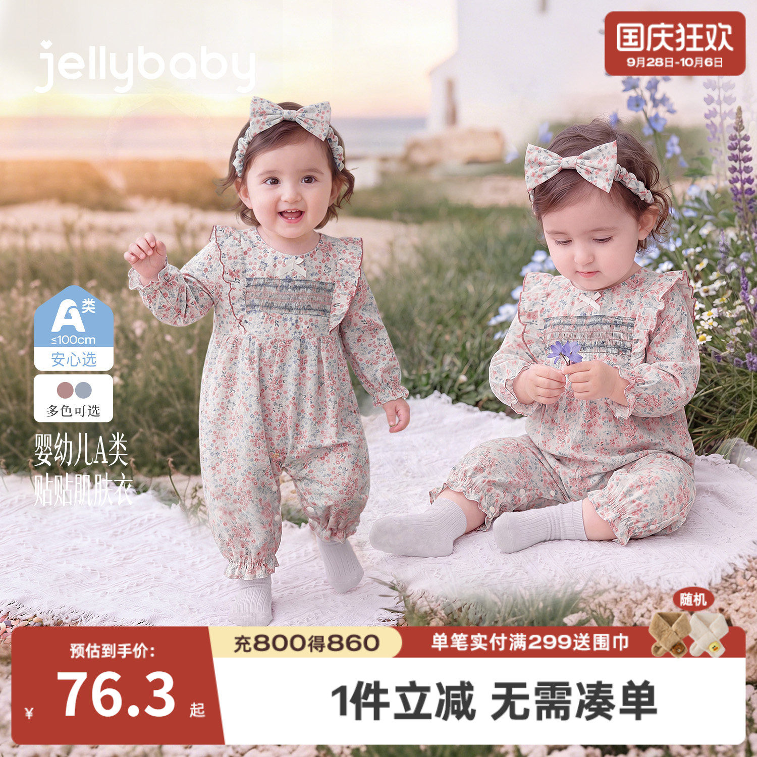 杰里贝比女宝纯棉碎花连身衣