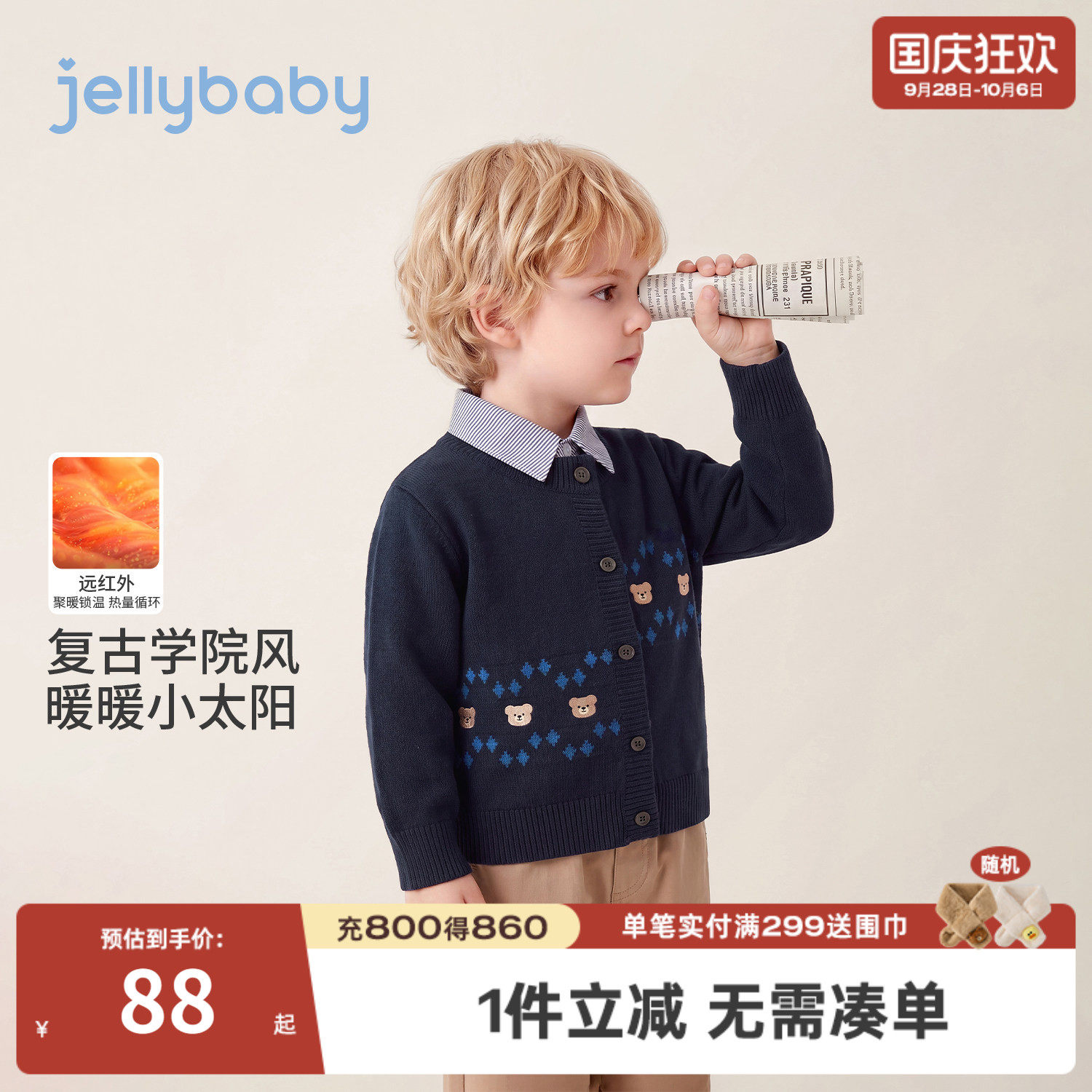 jellybaby男童小熊开衫毛衣