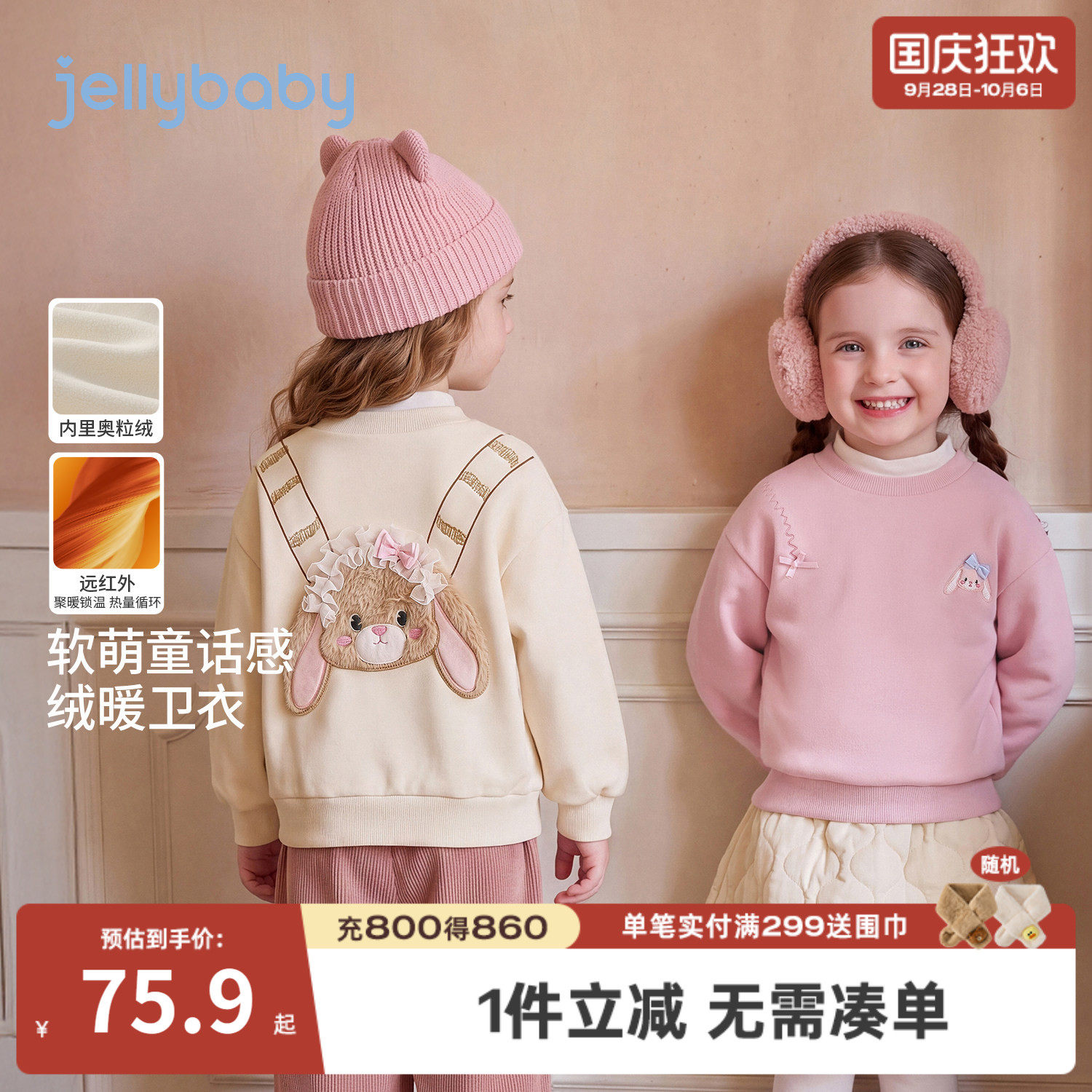 杰里贝比女童秋季加绒卫衣