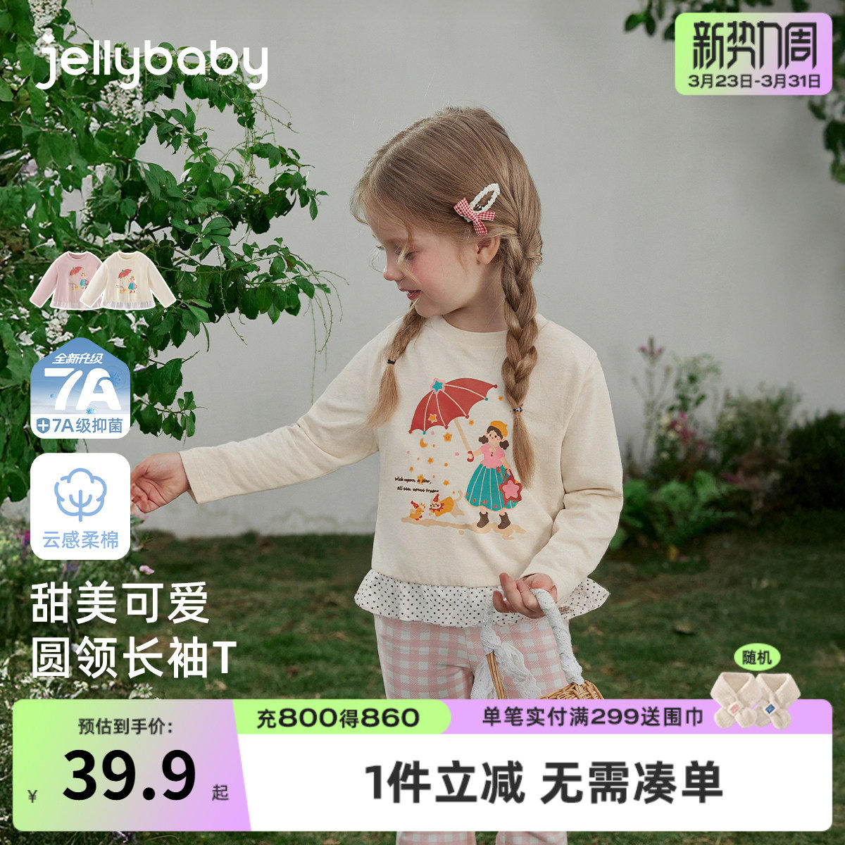 [7A抗菌]女童长袖T恤新款春季波点荷叶边童装打底衫6儿童圆领衣服