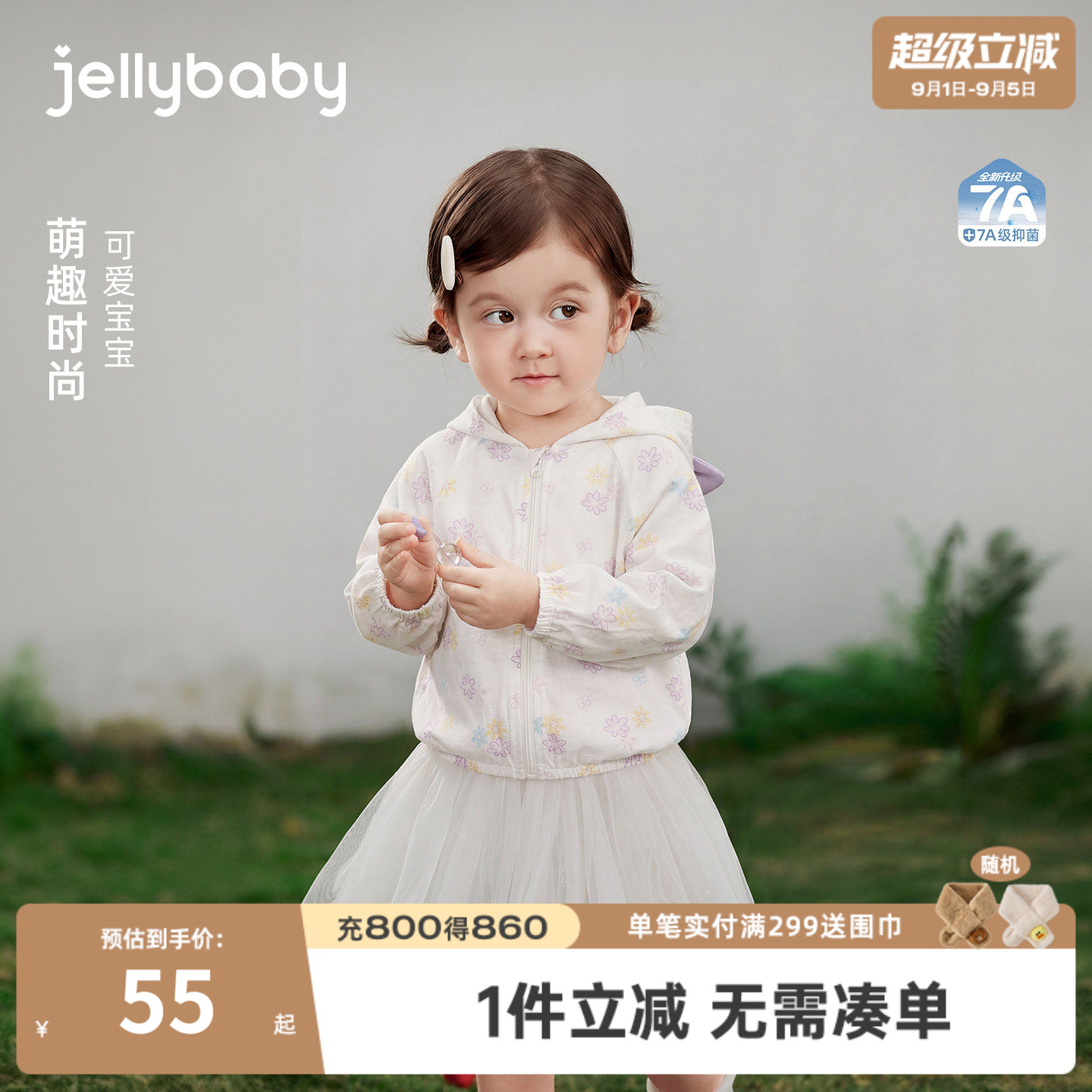杰里贝比小童纯棉防晒服图片