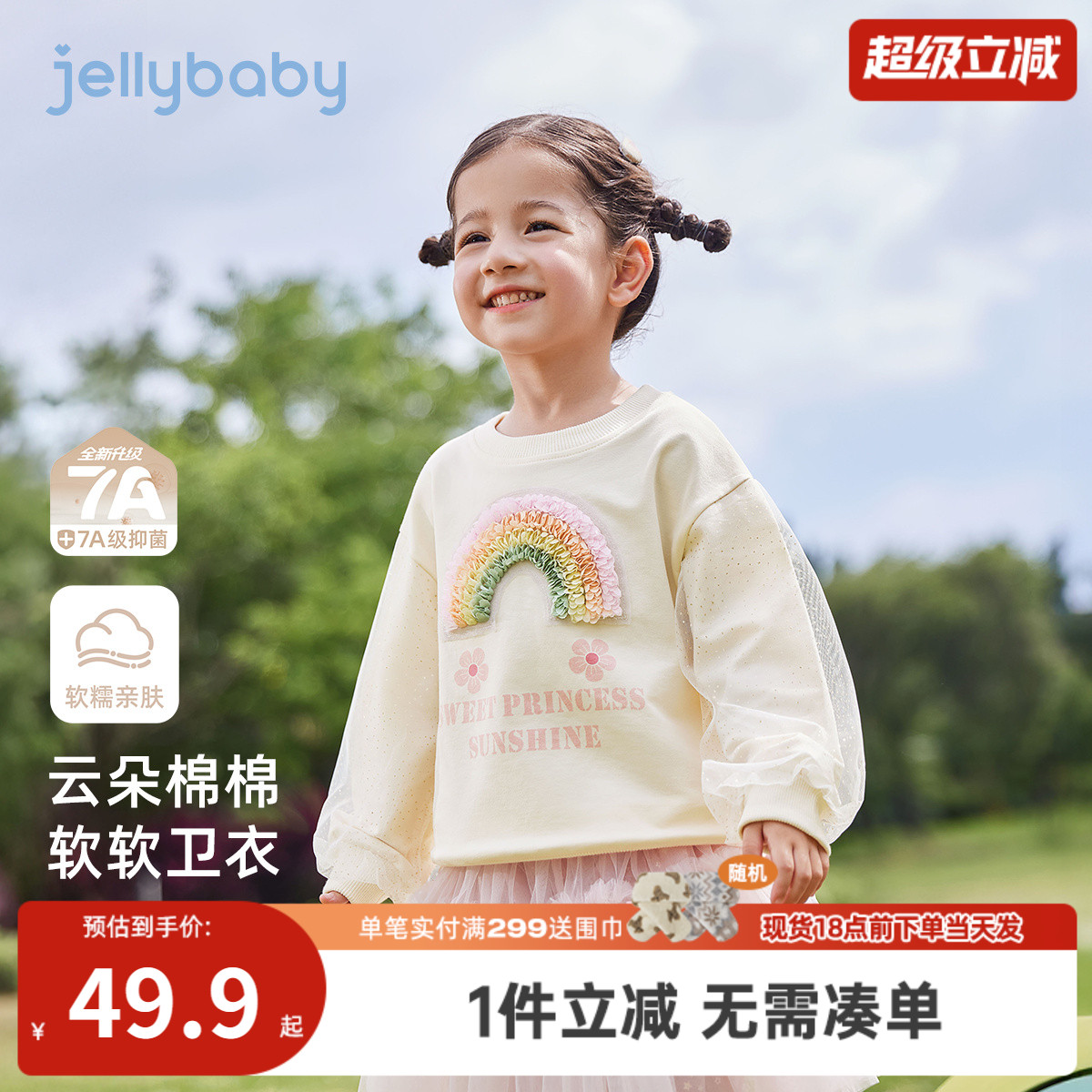 [7A抗菌]女童卫衣儿童洋气新款秋装小童彩虹圆领上衣宝宝可爱衣服