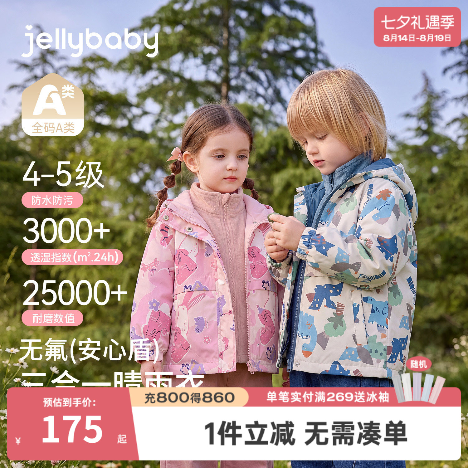 杰里贝比三合一男女童冲锋衣