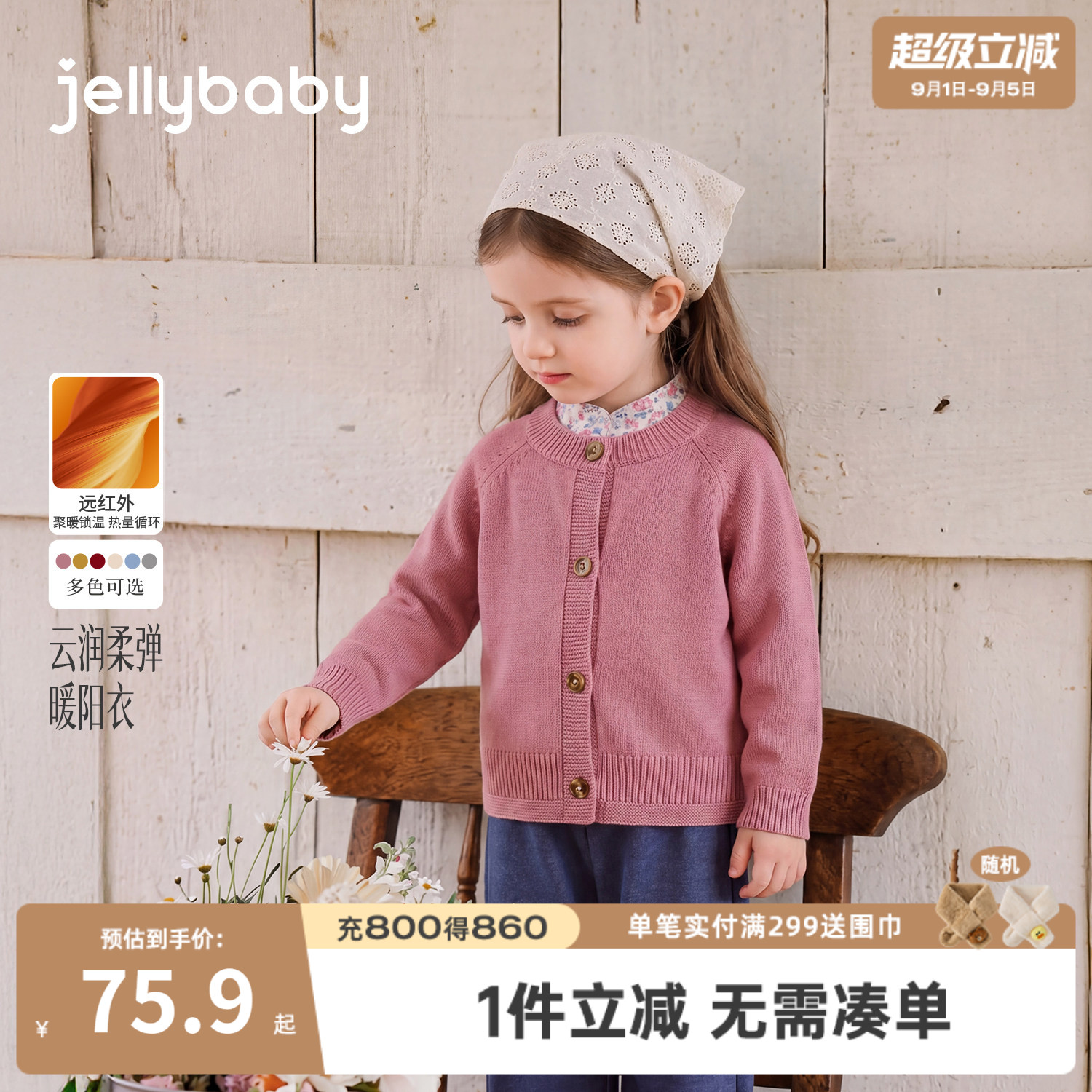 jellybaby女童法式保暖开衫