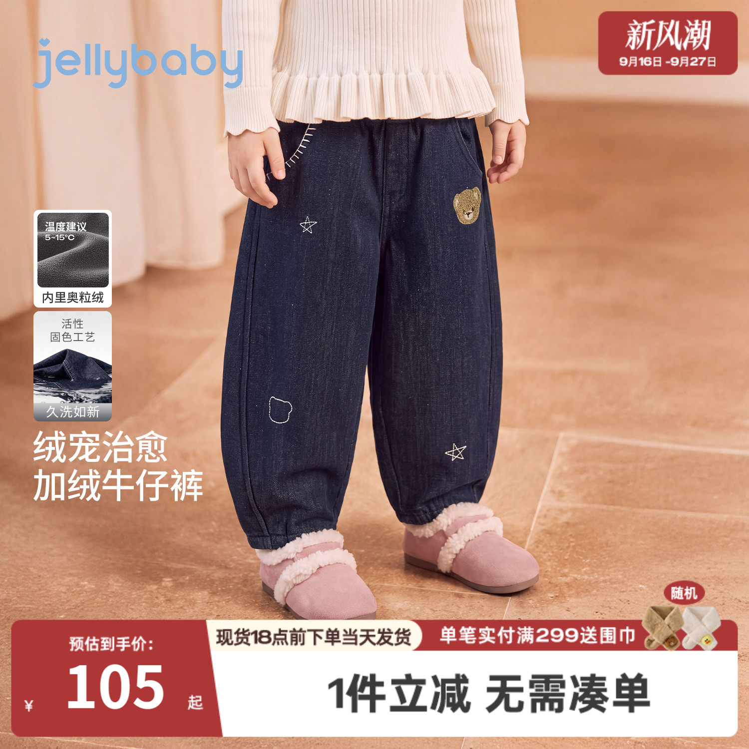 jellybaby女童裤子保暖2026秋季新款儿童牛仔裤加绒5岁女宝宝秋装