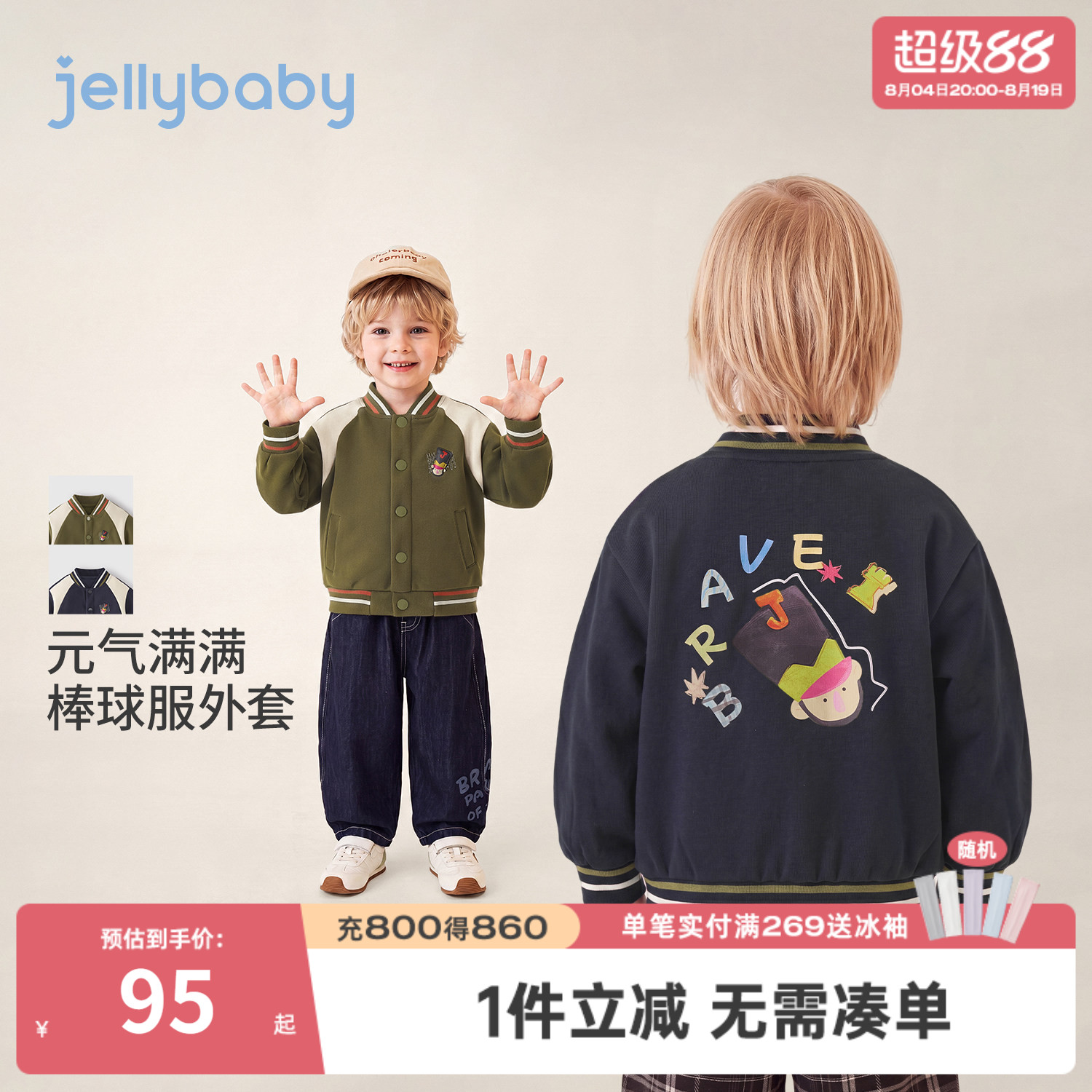 jellybaby男童棒球服2026新款