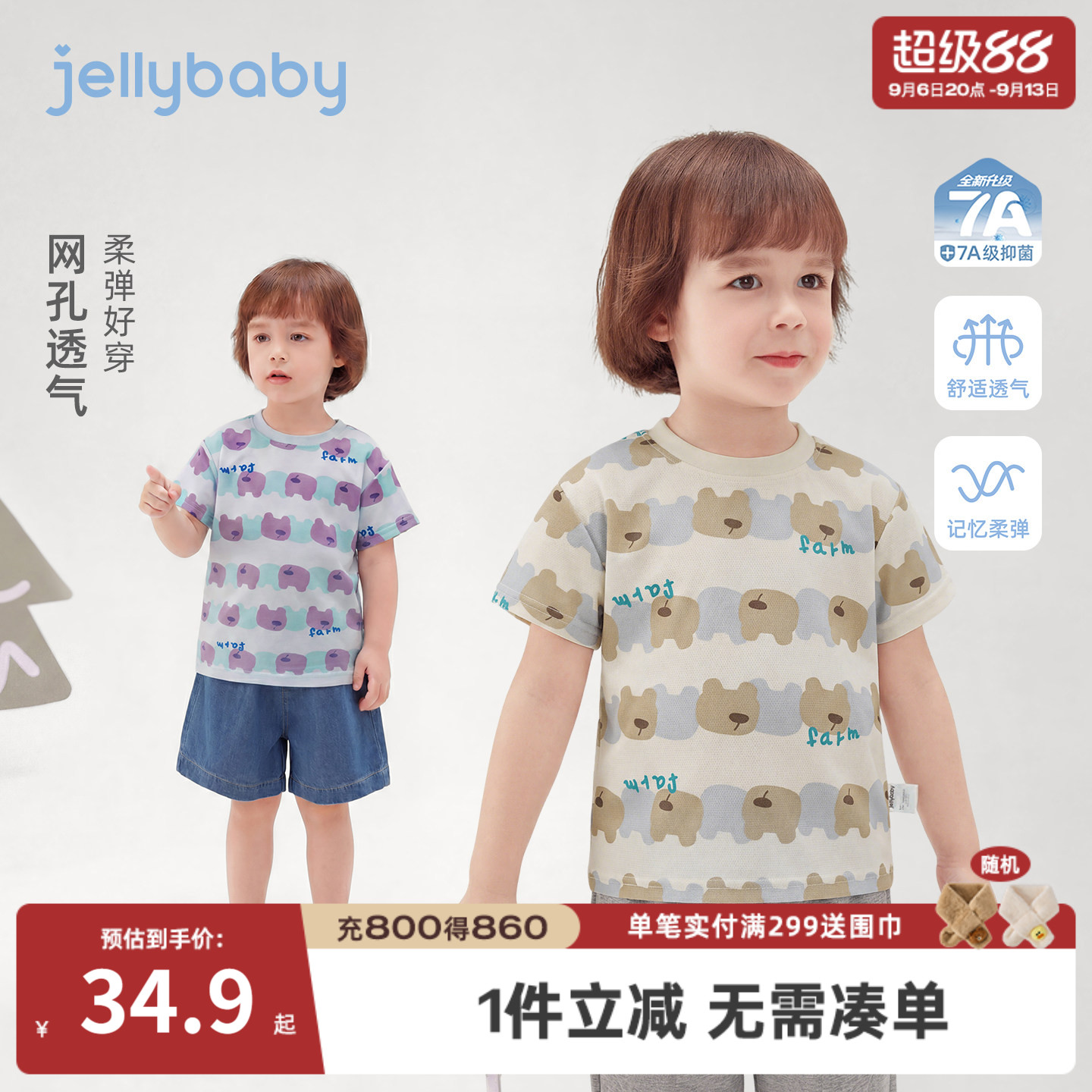 jellybaby男童速干透气短袖T恤图片