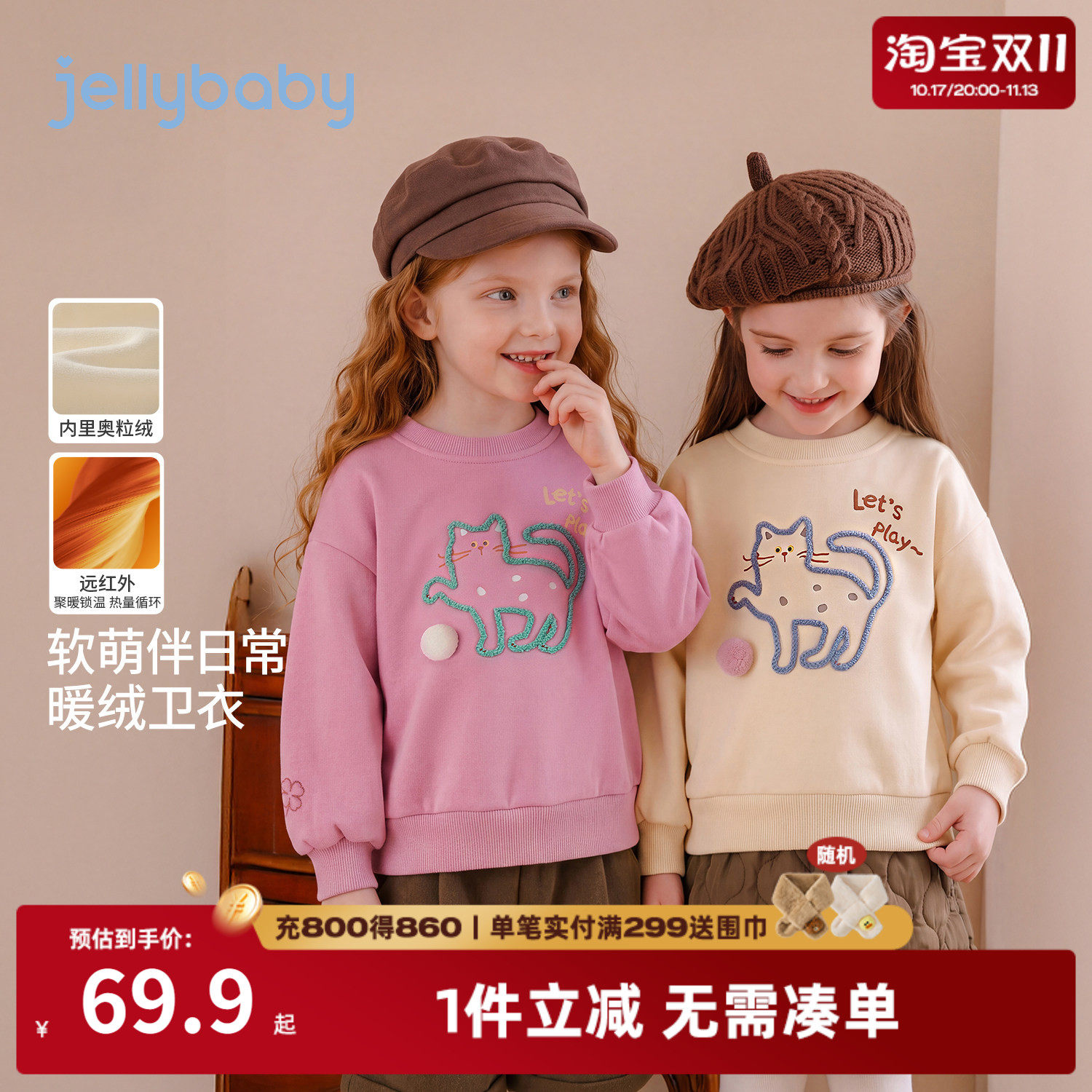 jellybaby女童加绒卫衣保暖儿童上衣2026秋冬新款小女孩宝宝衣服
