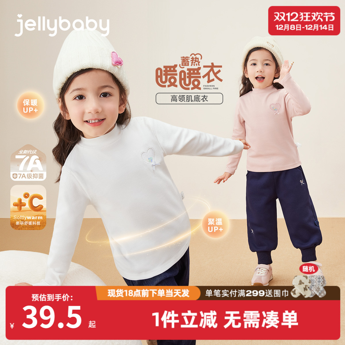 [抗菌远红外]女童长袖t恤7宝宝冬季高领打底衫上衣女秋冬儿童衣服