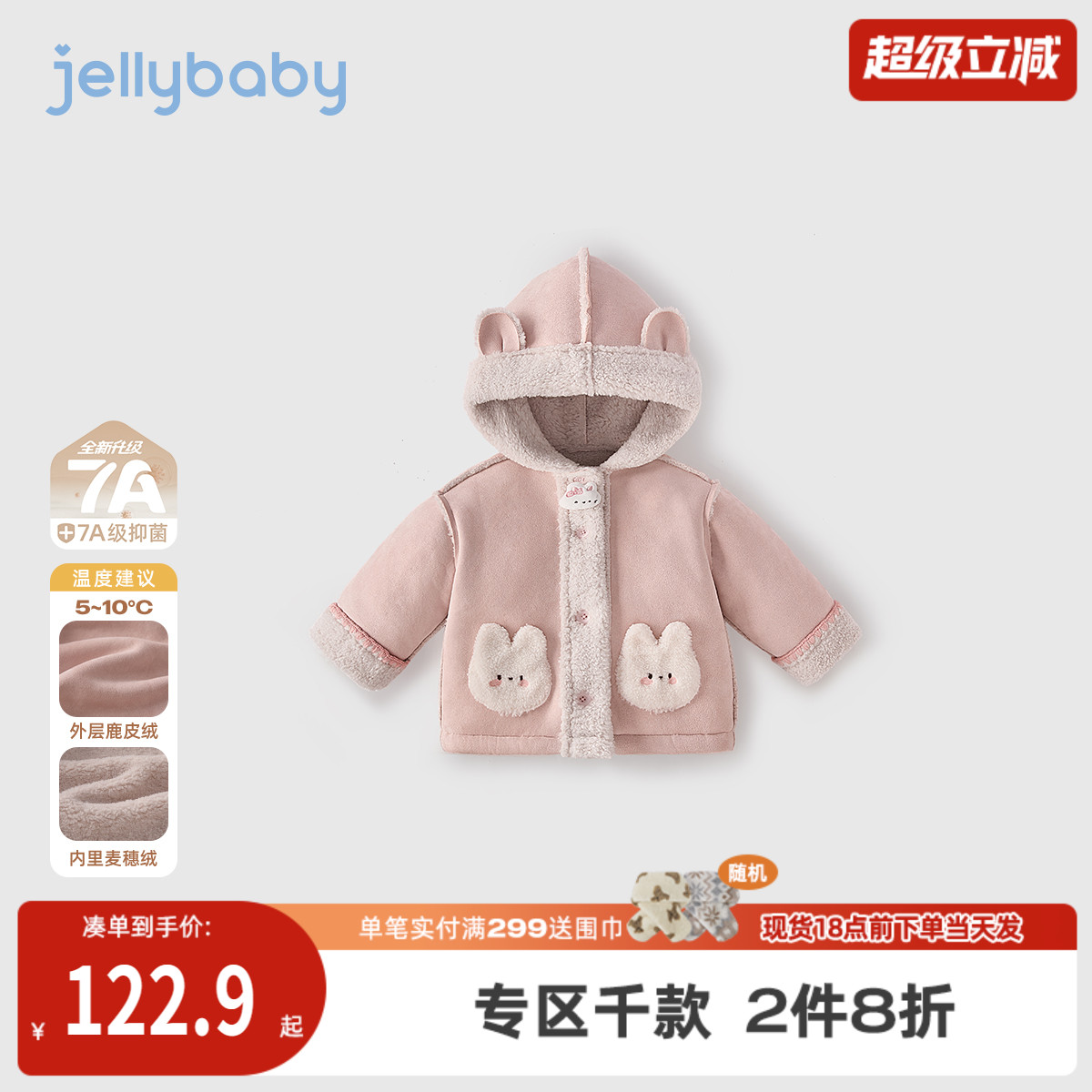 [抗菌锁温]女童冬装外套6宝宝加绒连帽上衣可爱兔子8儿童秋冬衣服