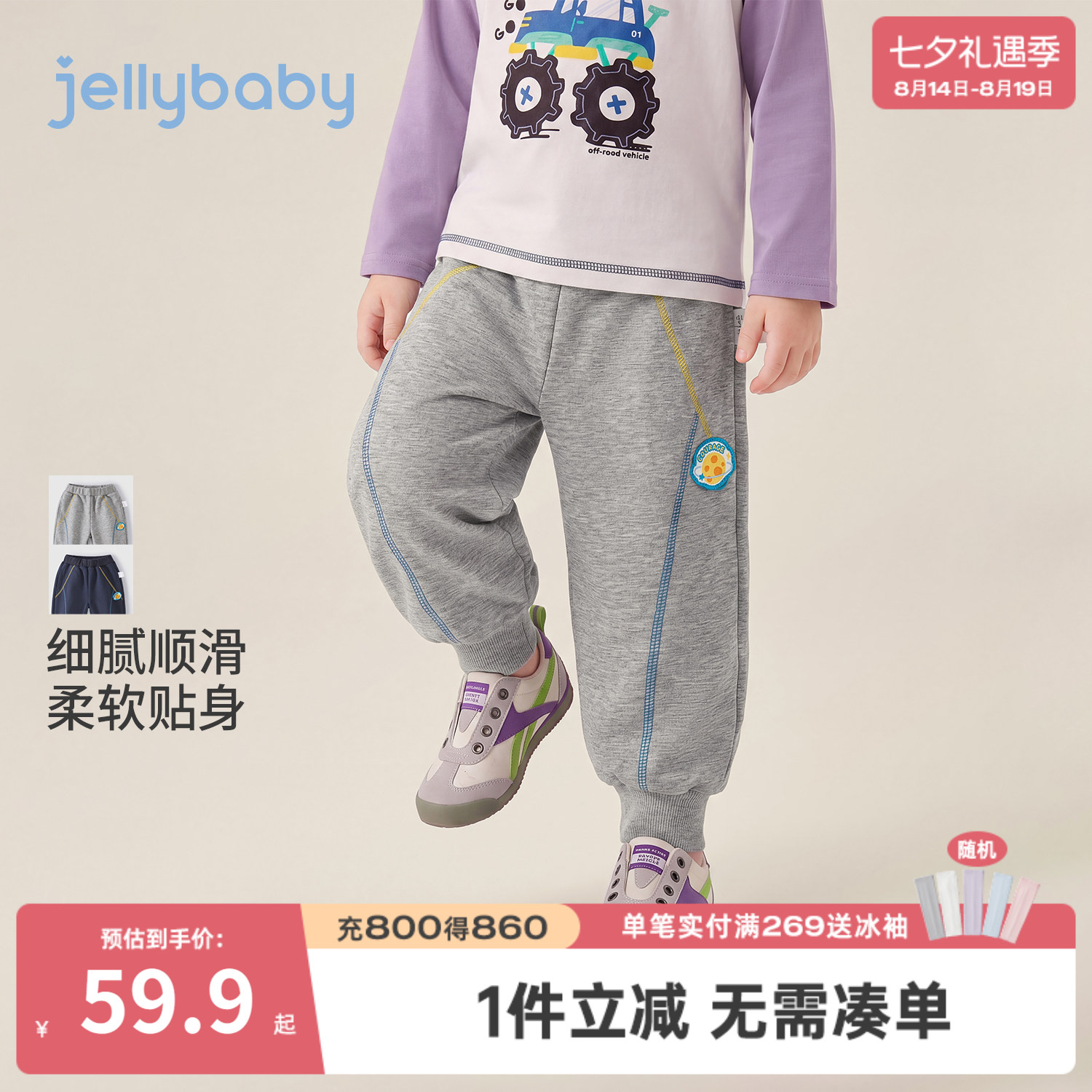 jellybaby男童秋季抗菌束脚卫裤