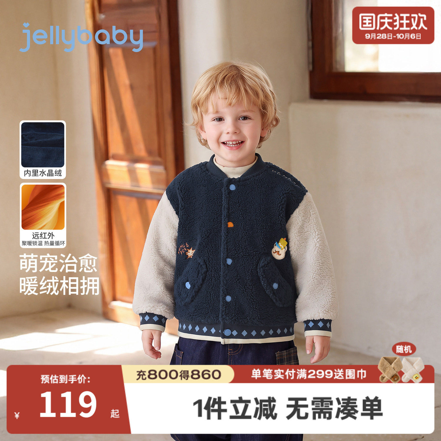 jellybaby男童加厚毛绒外套