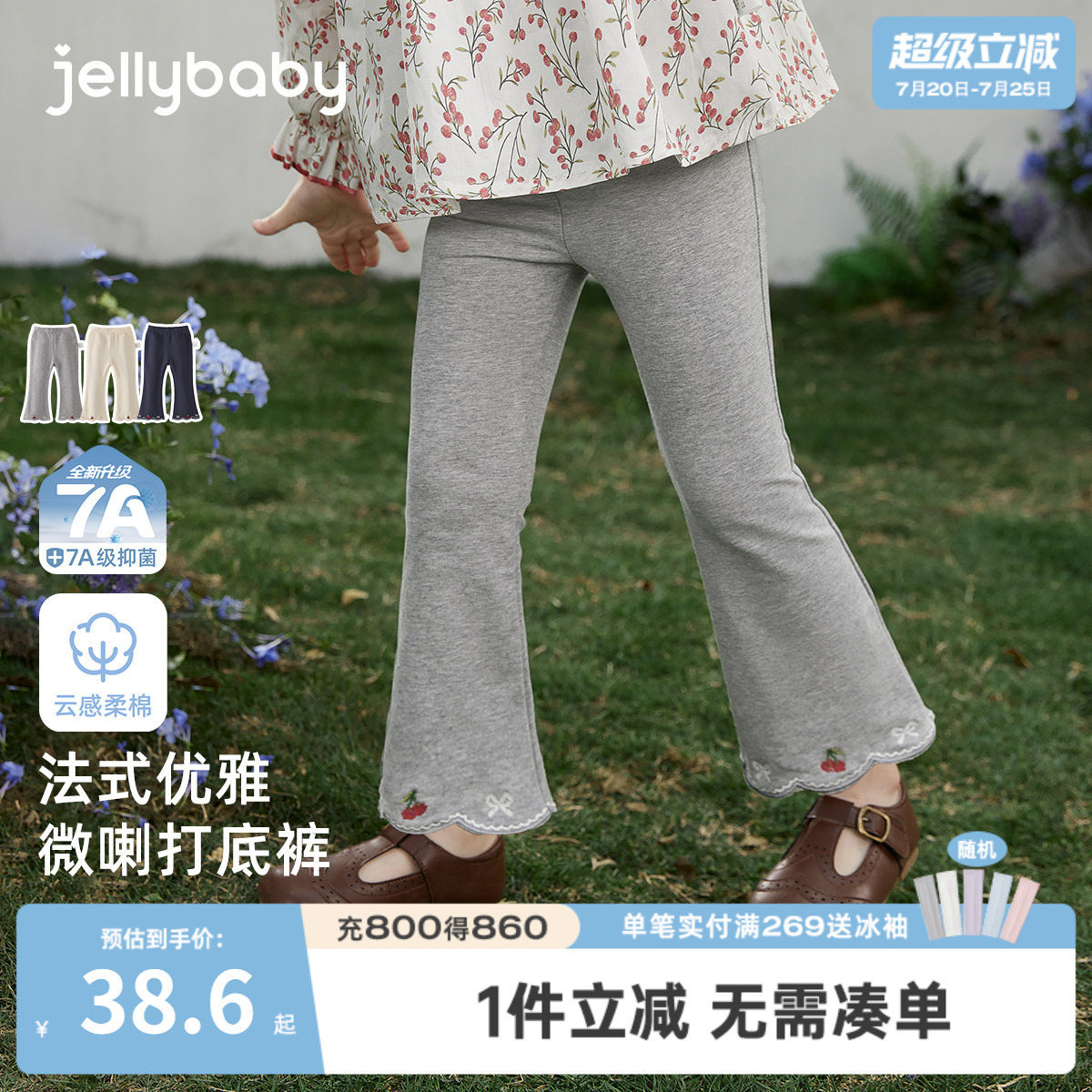 7A抑菌女童微喇法式刺绣长裤