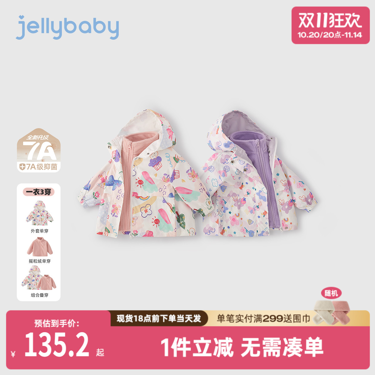 [三防抑菌远红外]儿童冲锋衣三合一男童秋冬户外连帽女童外套秋装