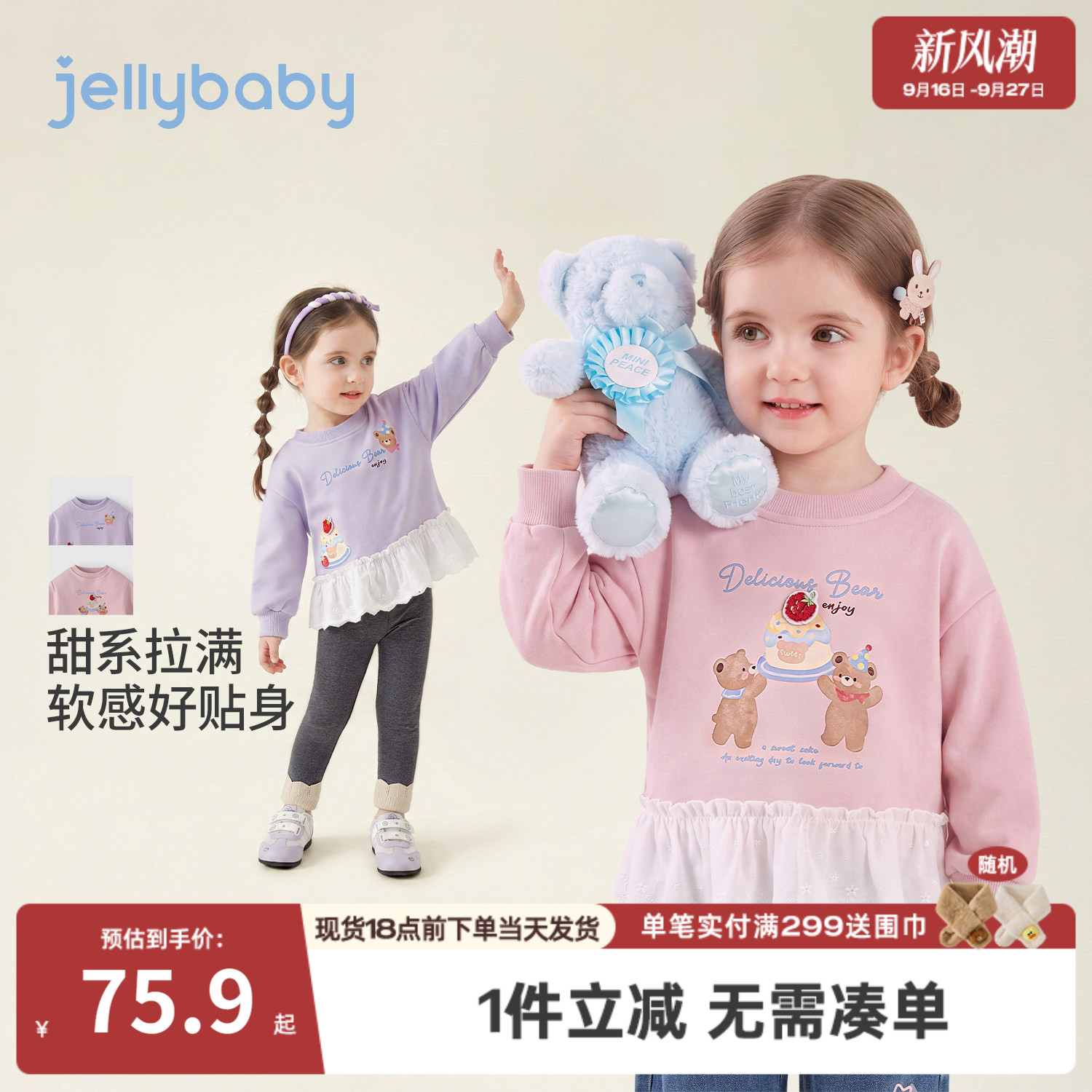 杰里贝比女童秋季印花套头卫衣