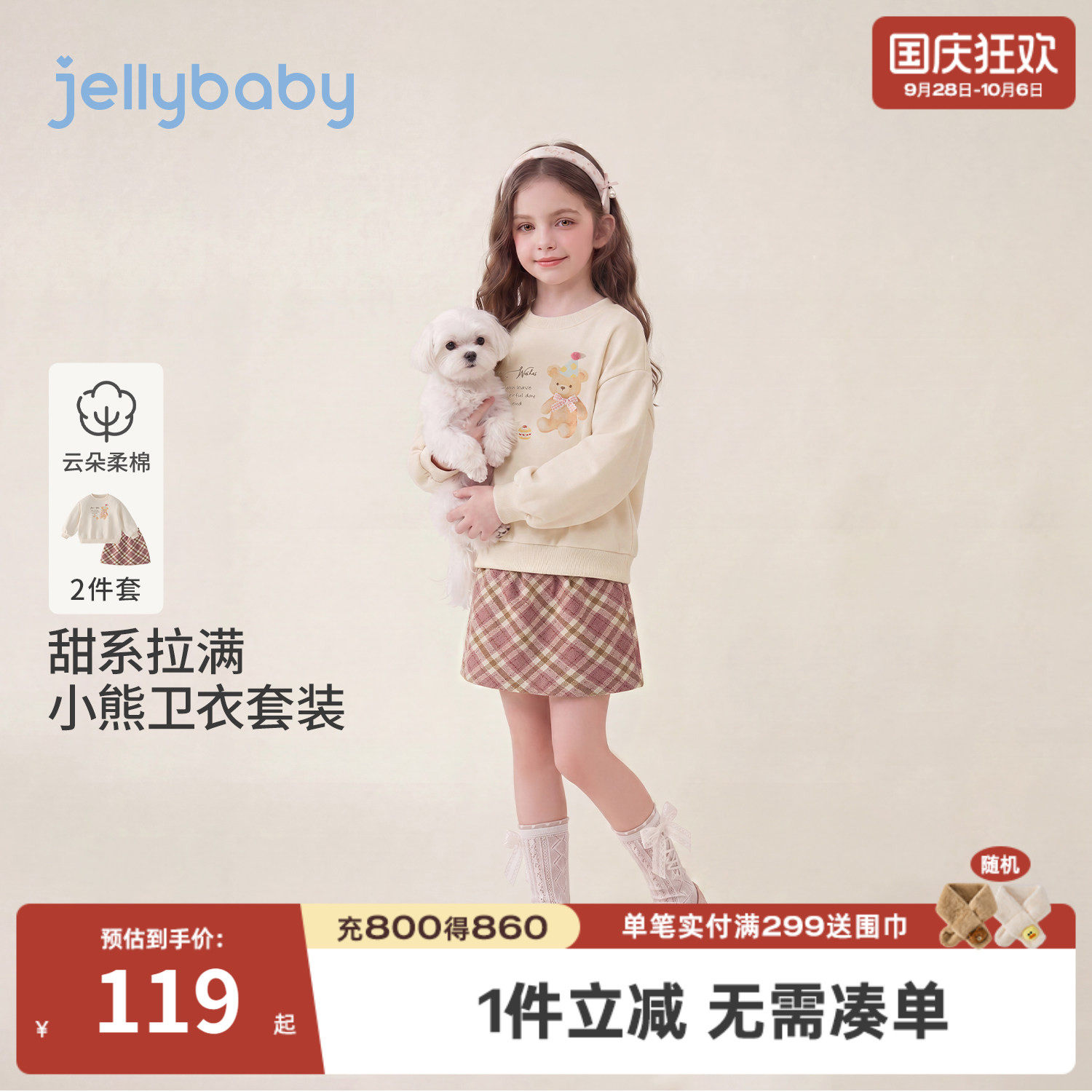 jellybaby女童格纹裙套装秋季