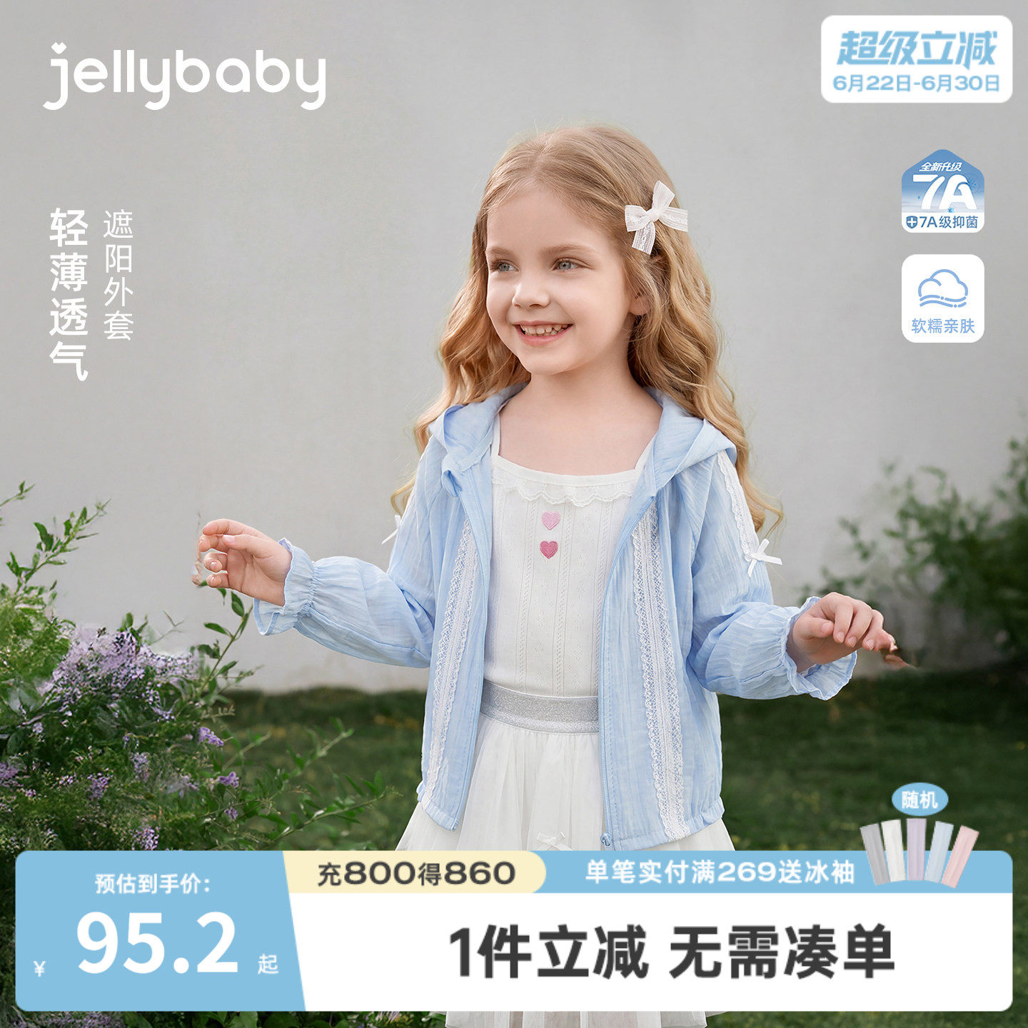 jellybaby女童外套夏季薄款儿童空调衫带帽小童夏装宝宝户外衣服