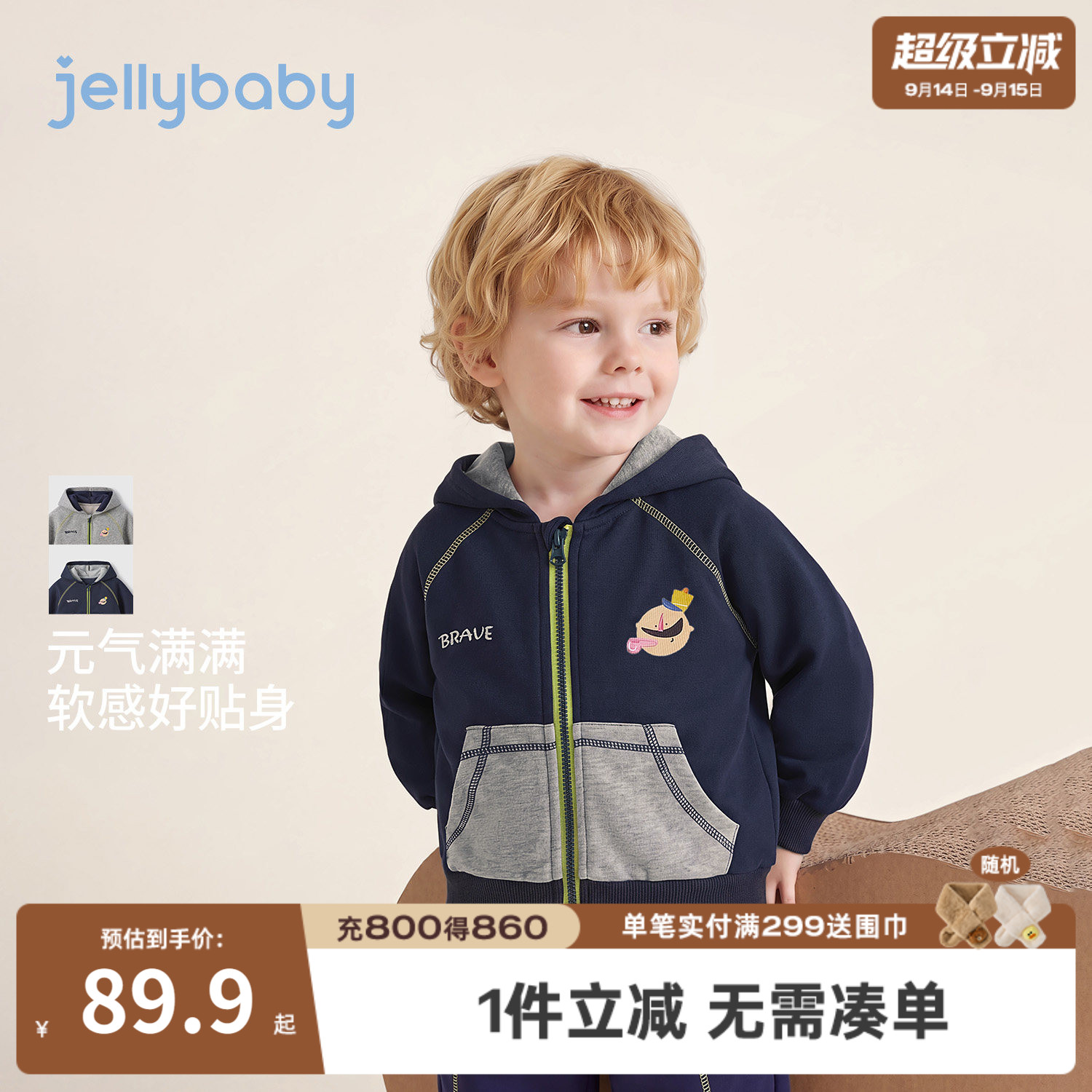 jellybaby男童撞色连帽卫衣