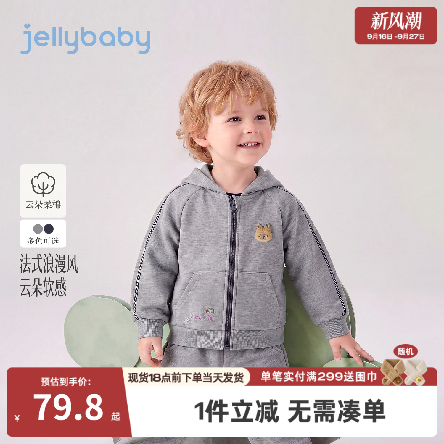 jellybaby男童连帽绣花外套