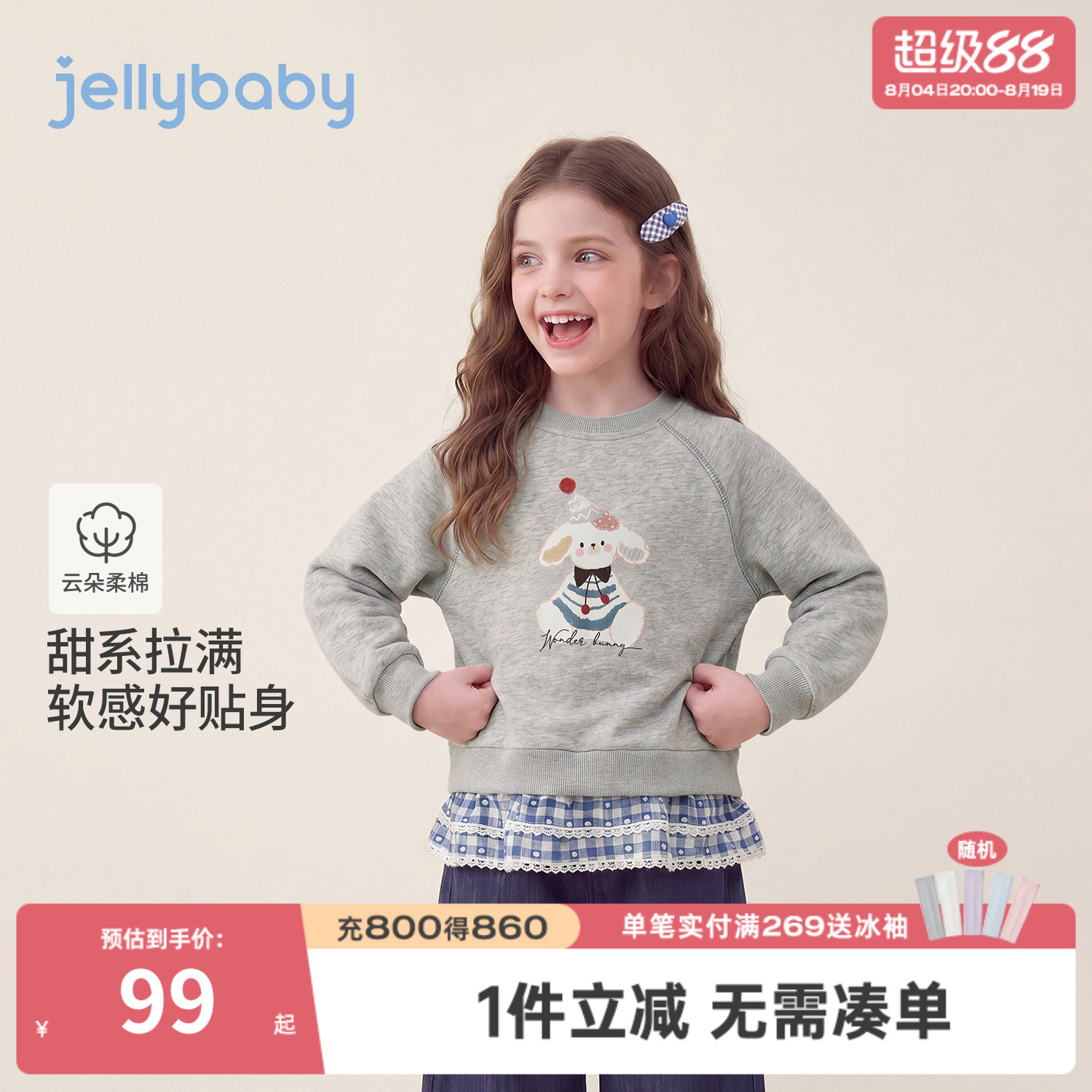jellybaby女童秋季花边套头卫衣
