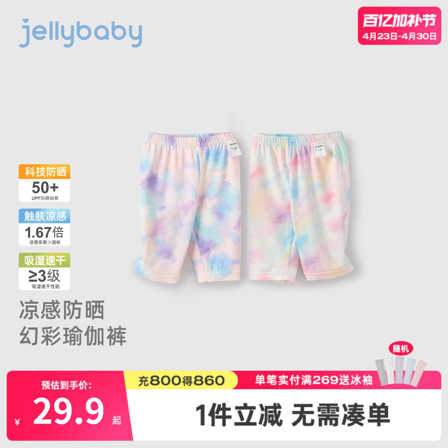 杰里贝比儿童打底裤夏季宝宝七分裤防晒女童瑜伽裤速干女大童裤子