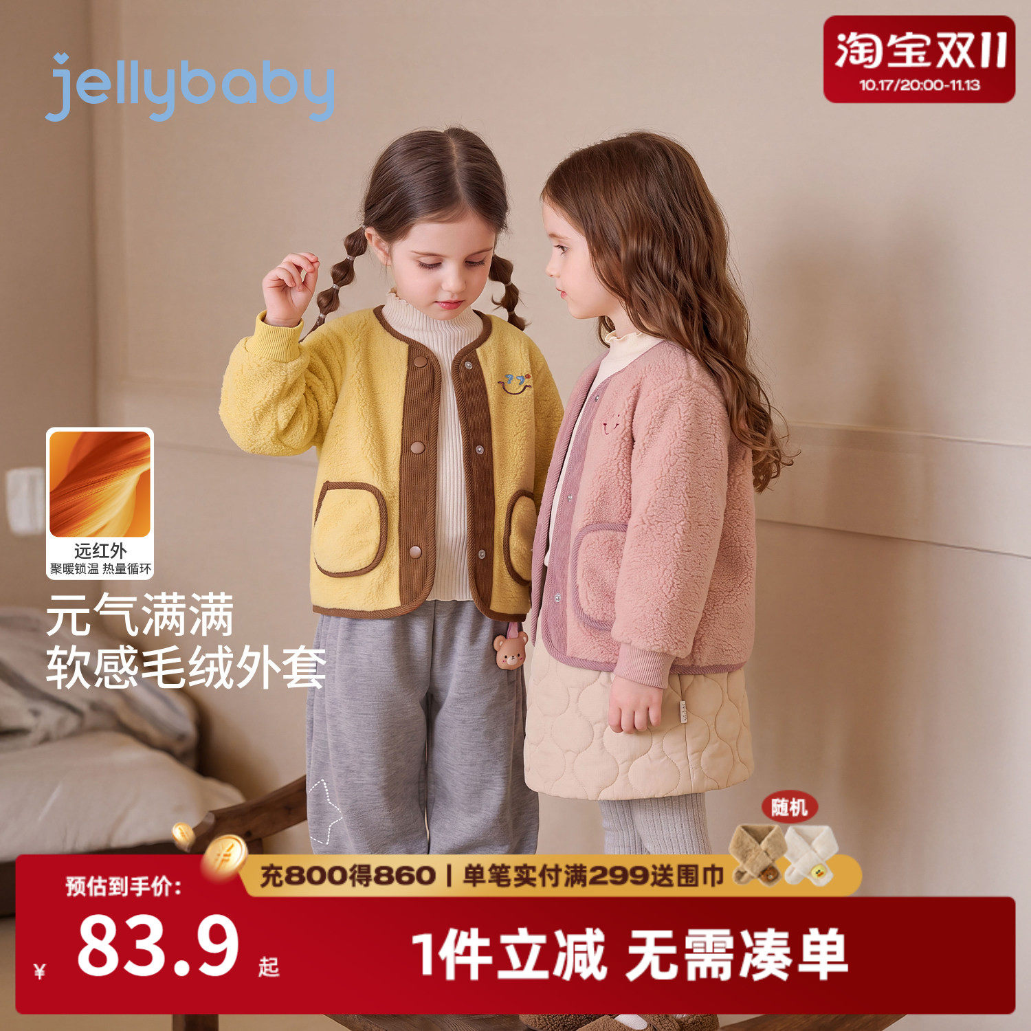 杰里贝比秋季女童加绒厚款外套