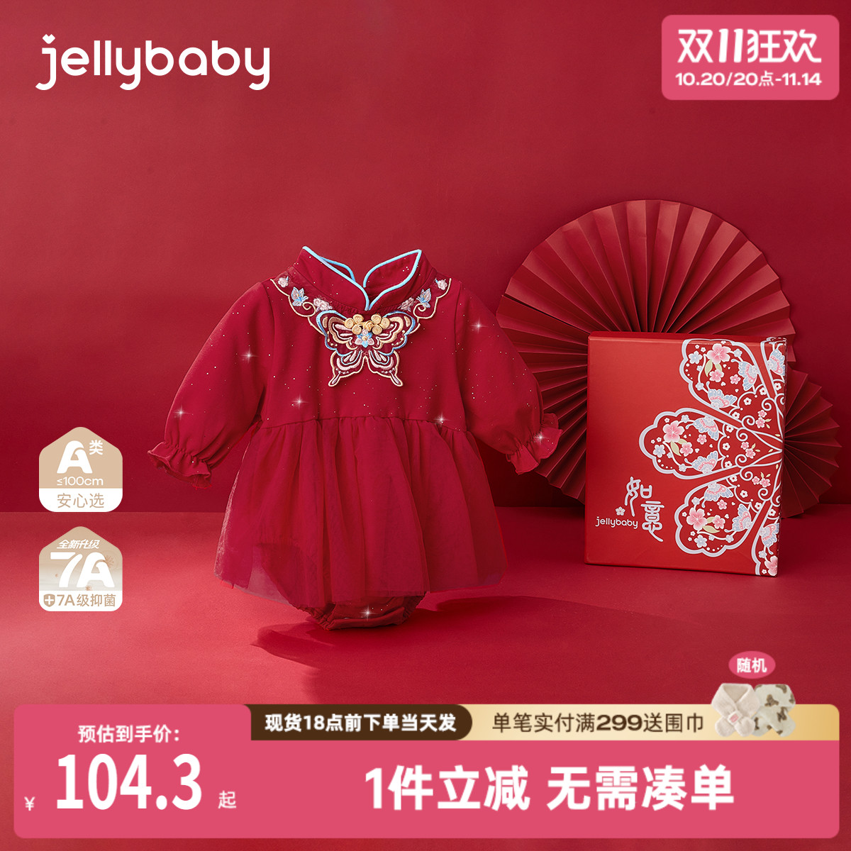 [7A抗菌]衣服婴儿女幼童新中式礼盒装长袖爬服哈衣宝宝秋季连体衣