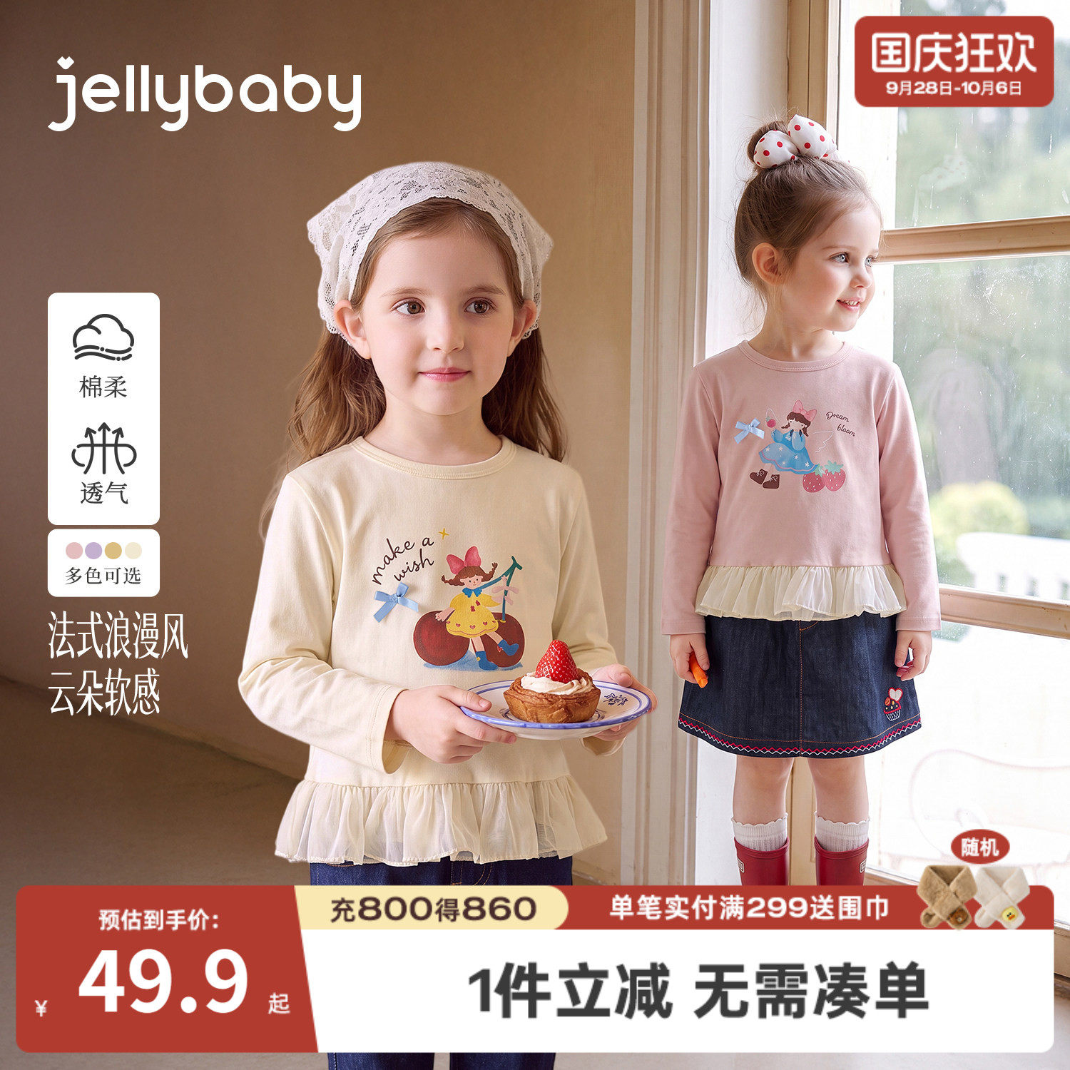 杰里贝比女童秋季长袖抗菌T恤