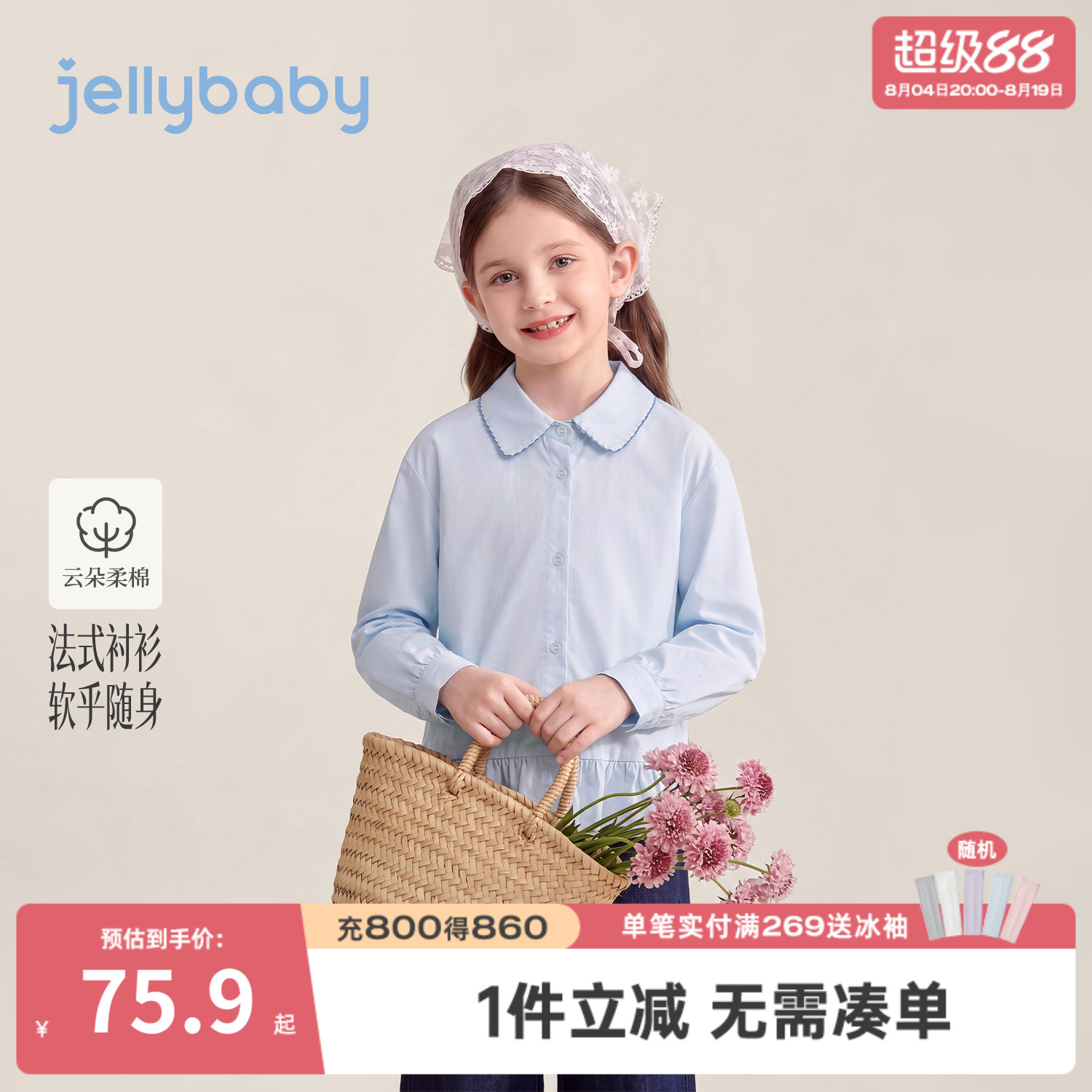 jellybaby女童纯棉花边衬衫秋