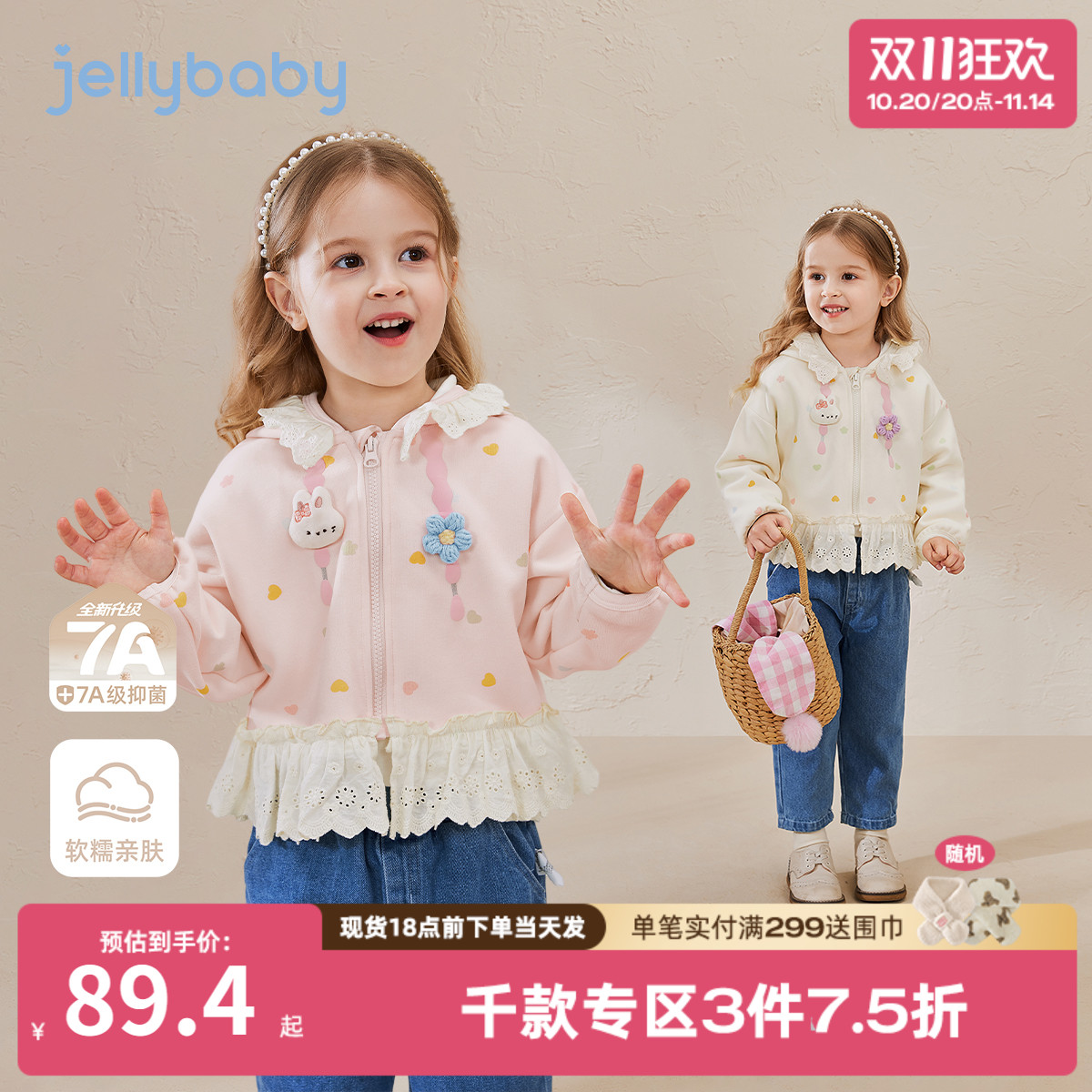 [7A抗菌]女童针织外套秋季宝宝洋气花边连帽衣服秋装儿童长袖上衣