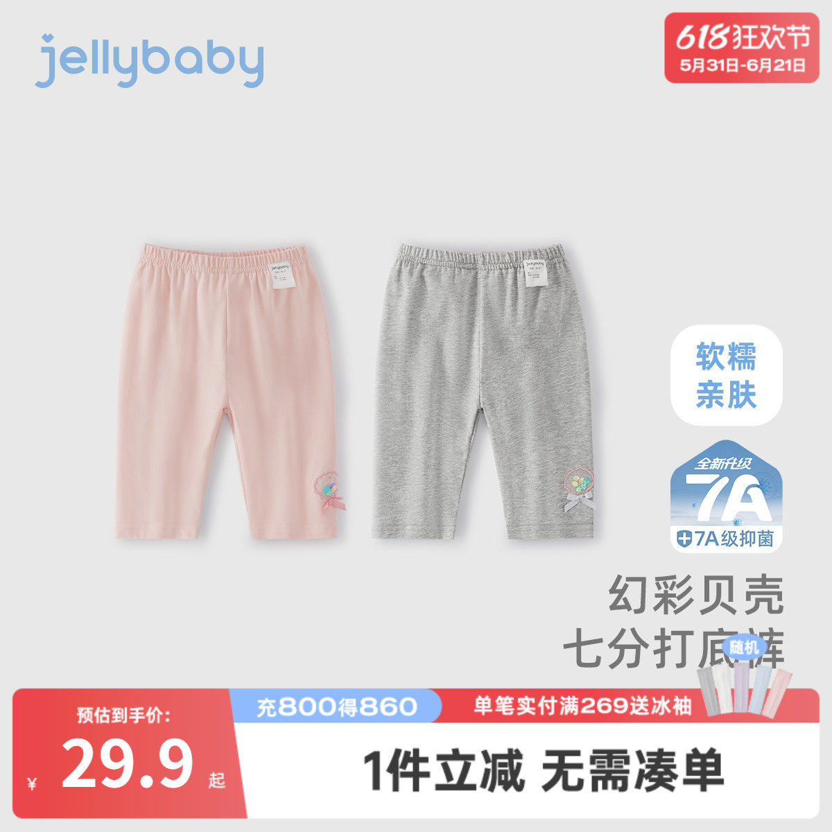 [7A抗菌]女童打底裤宝宝夏装甜美贝壳裤子小童夏款薄款儿童七分裤