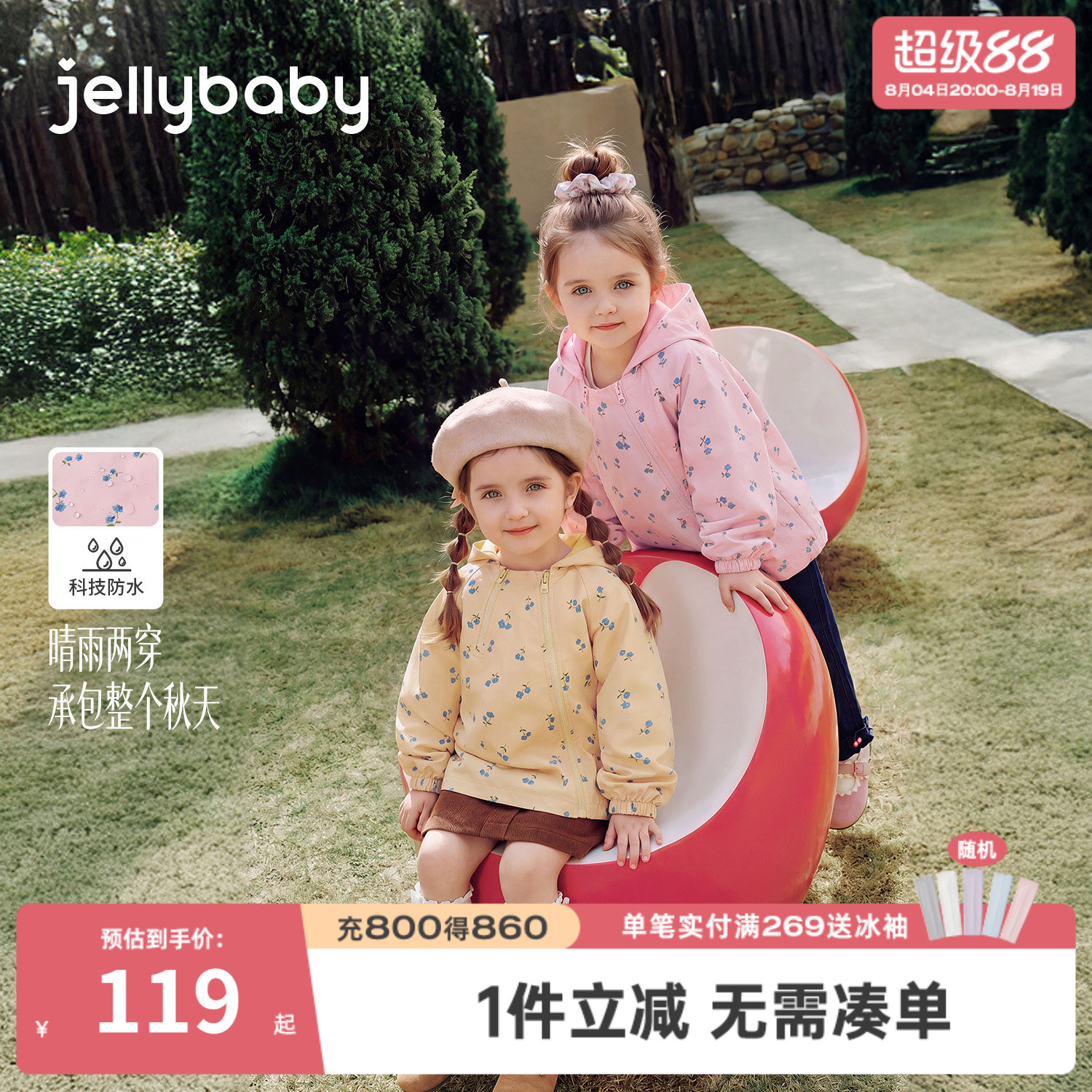 jellybaby女童防水连帽外套