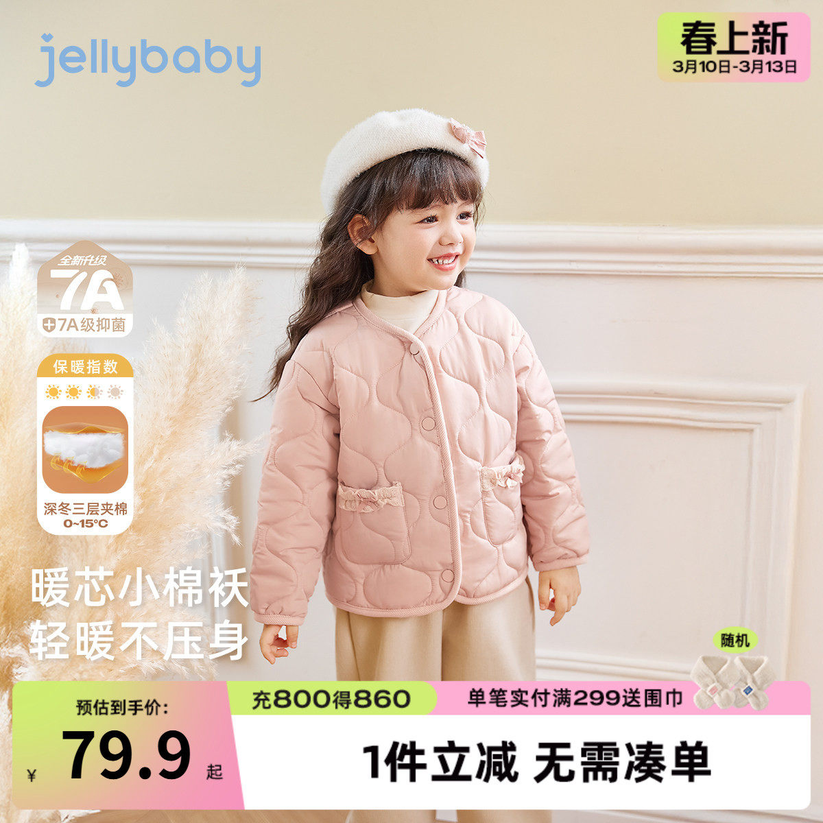 [抗菌远红外]女童外套宝宝秋冬夹棉薄上衣女小童洋气冬装儿童衣服