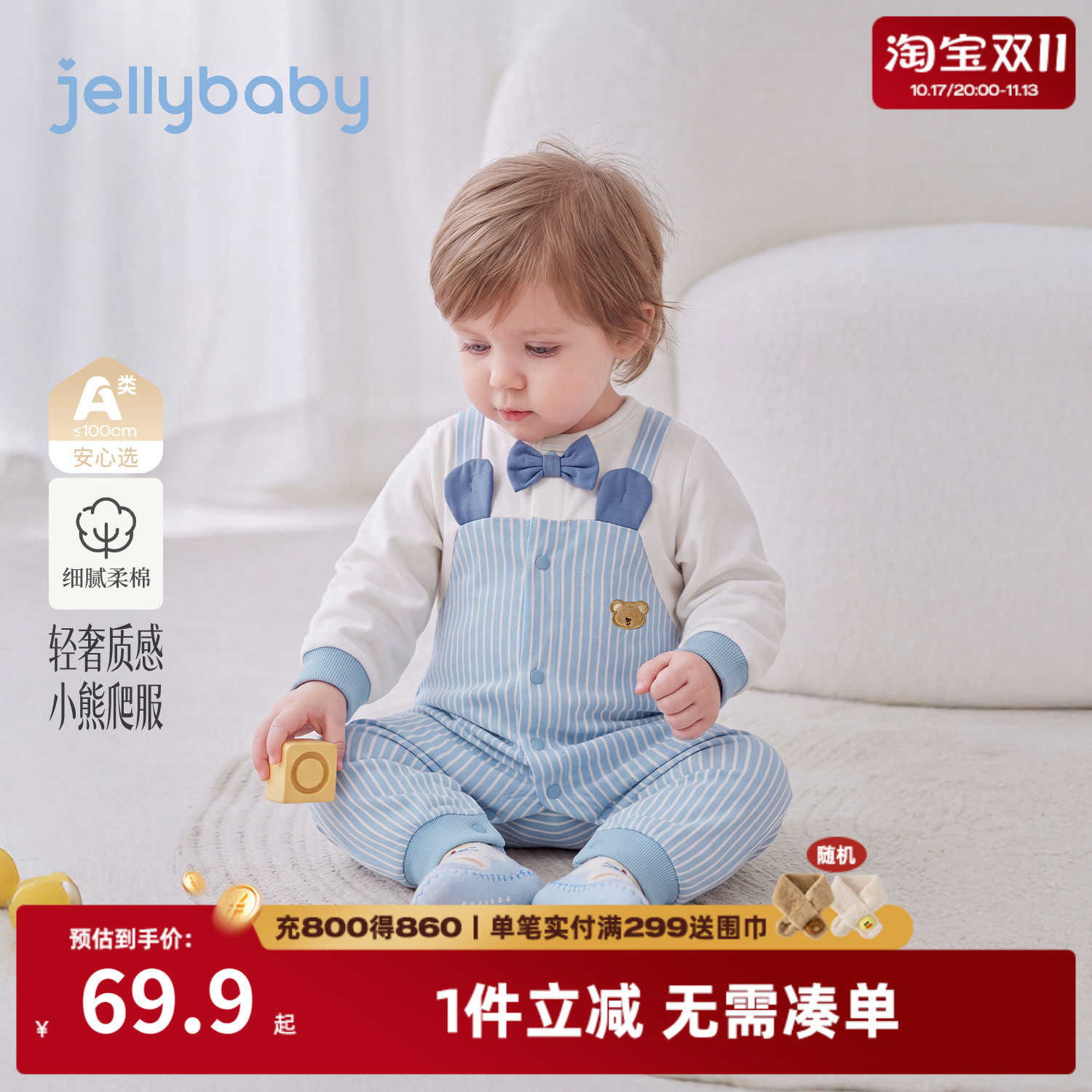 jellybaby秋季男宝抗菌连体哈衣