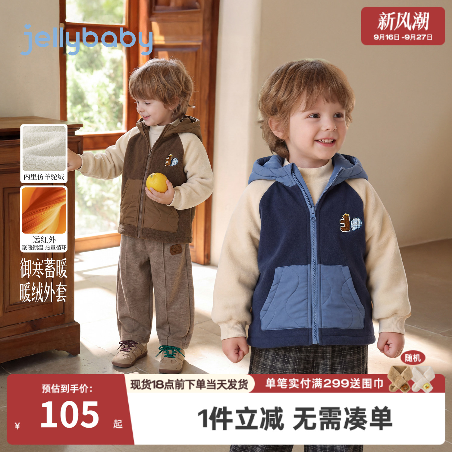 jellybaby男童连帽外套冬季小男孩宝宝衣服加绒冬装保暖儿童上衣