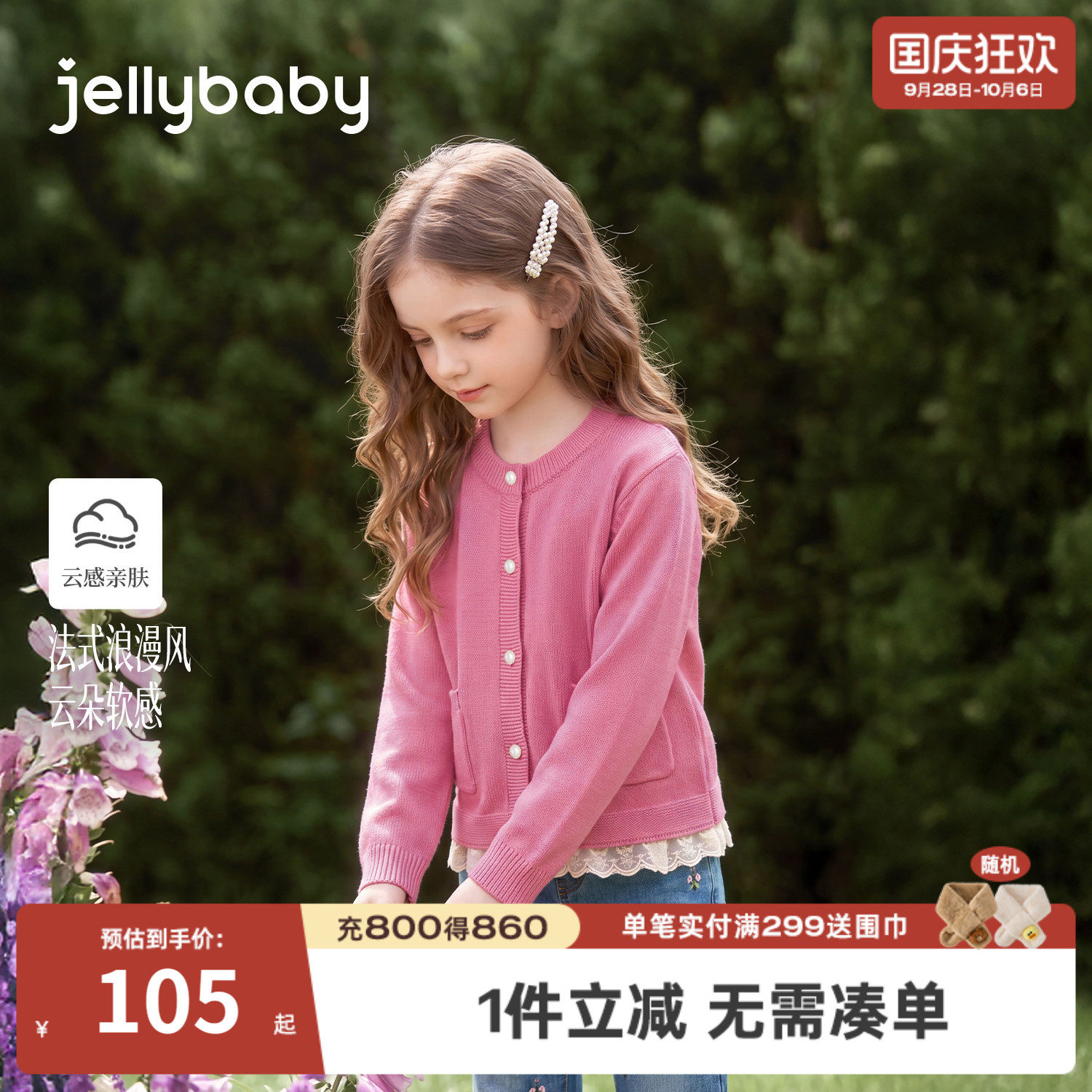 jellybaby女童拼接花边毛衣