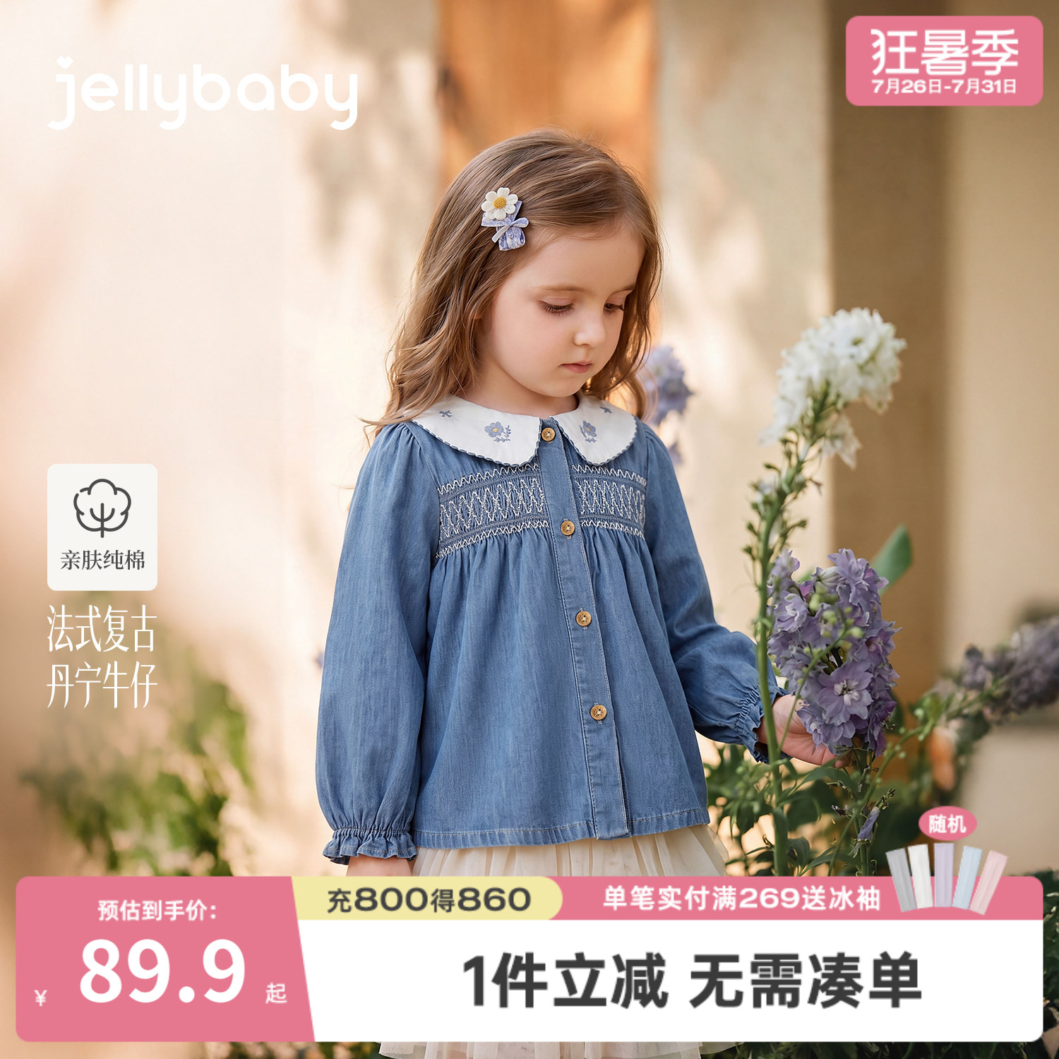 jellybaby女童纯棉牛仔娃娃领