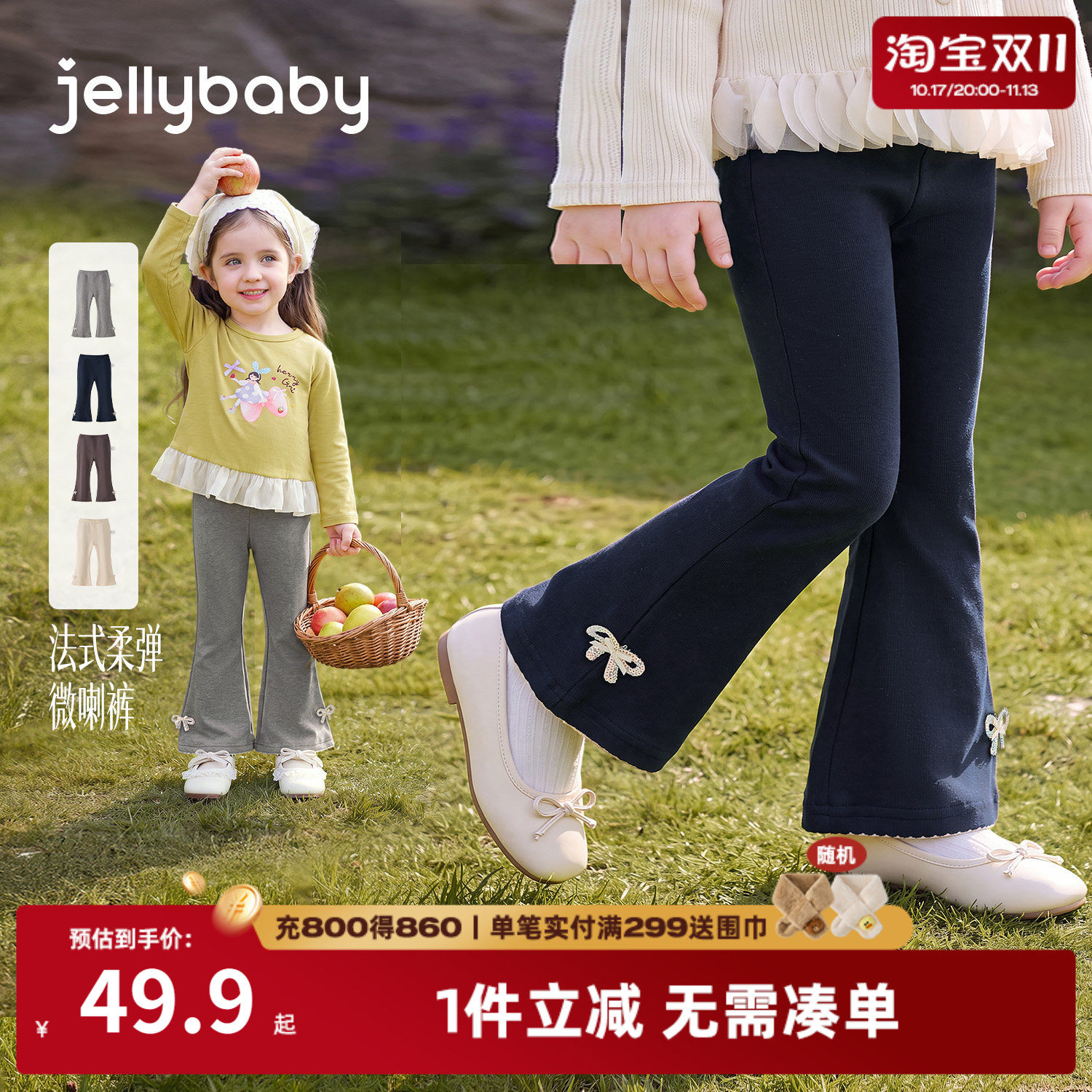 jellybaby女童法式喇叭打底裤