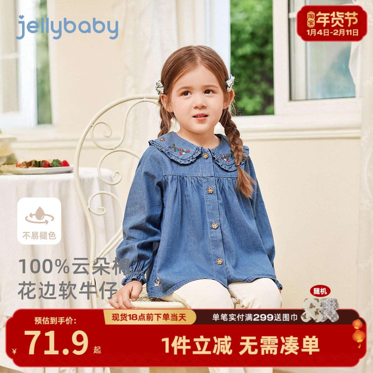 [纯棉抗菌]女童衬衫宝宝秋季软牛仔女小童娃娃领秋装儿童长袖衬衣